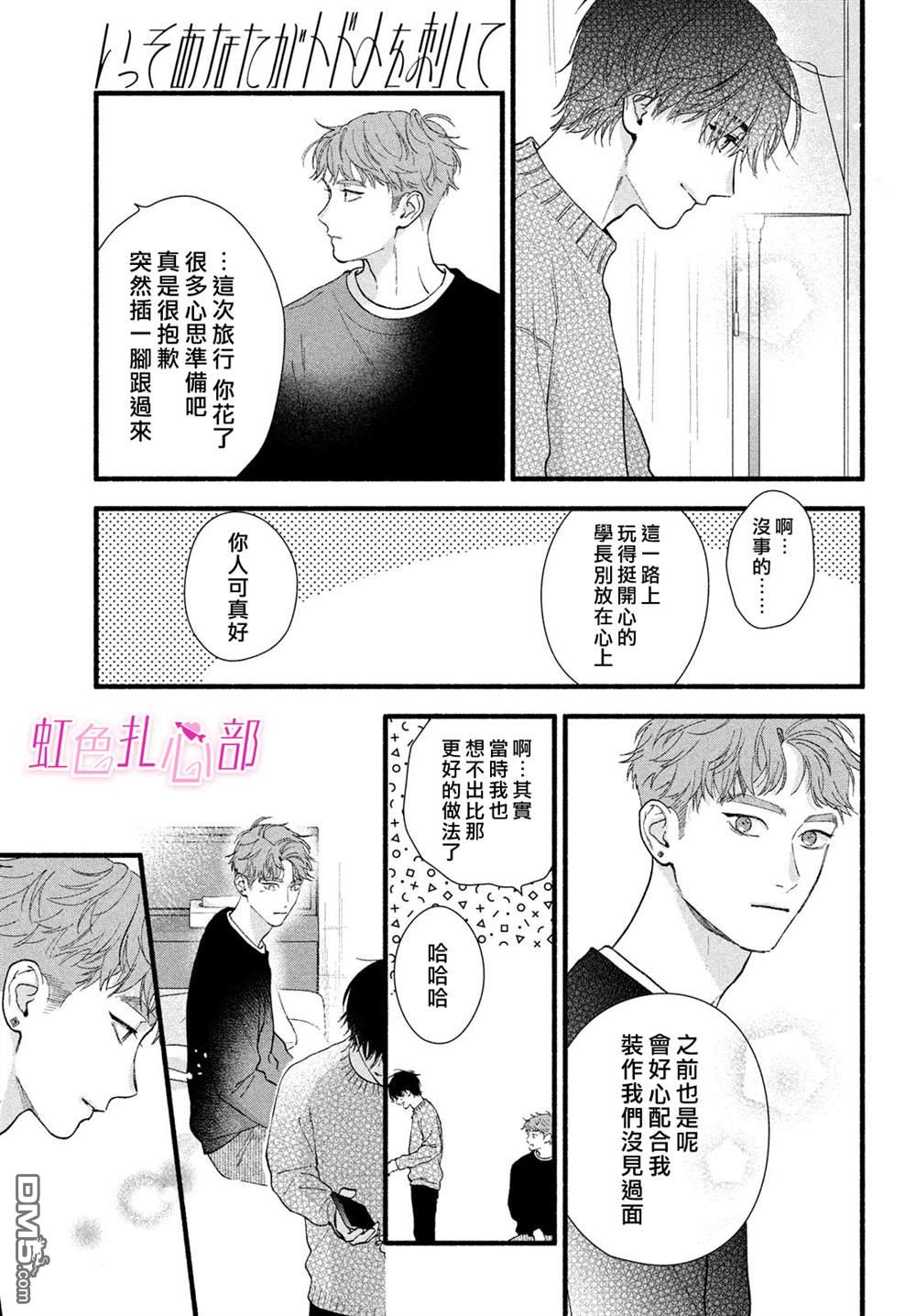 就让我对你彻底死心吧 第15话 第9页