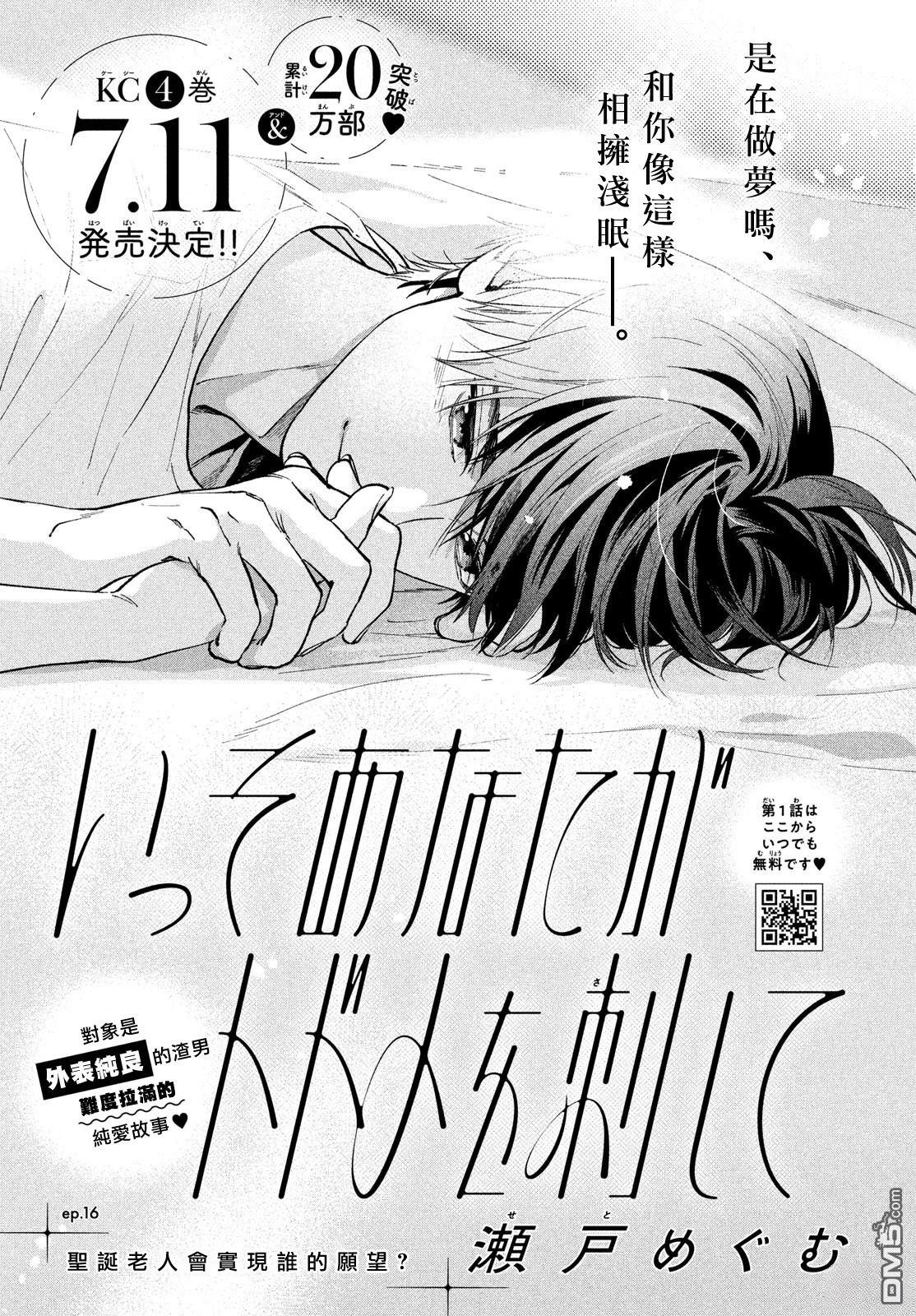 就让我对你彻底死心吧 第16话 第1页