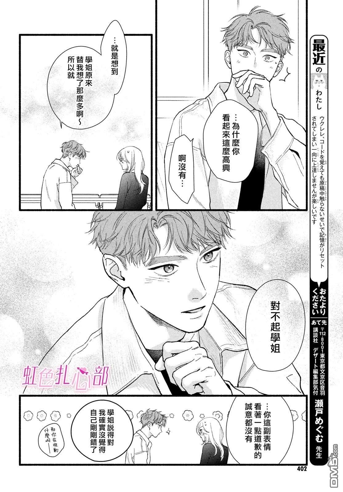 就让我对你彻底死心吧 第16话 第10页