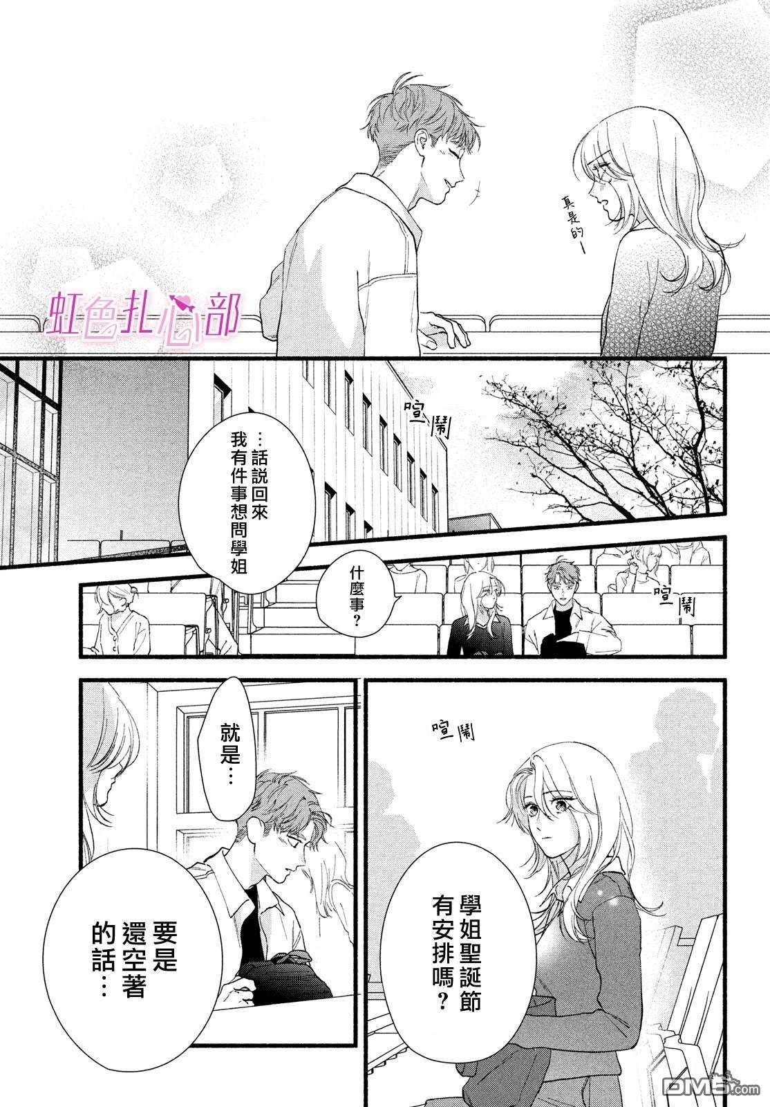 就让我对你彻底死心吧 第16话 第11页