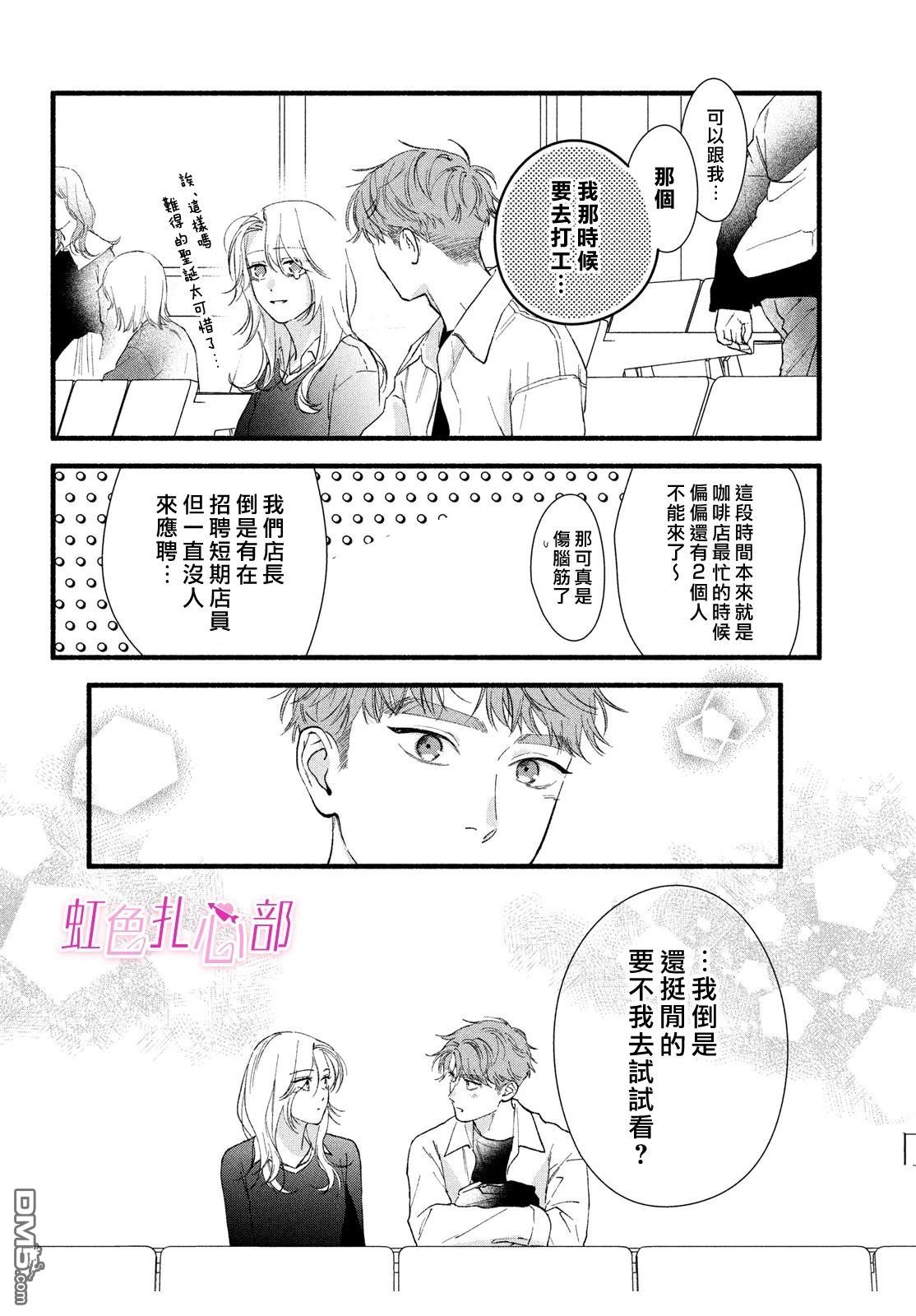 就让我对你彻底死心吧 第16话 第12页