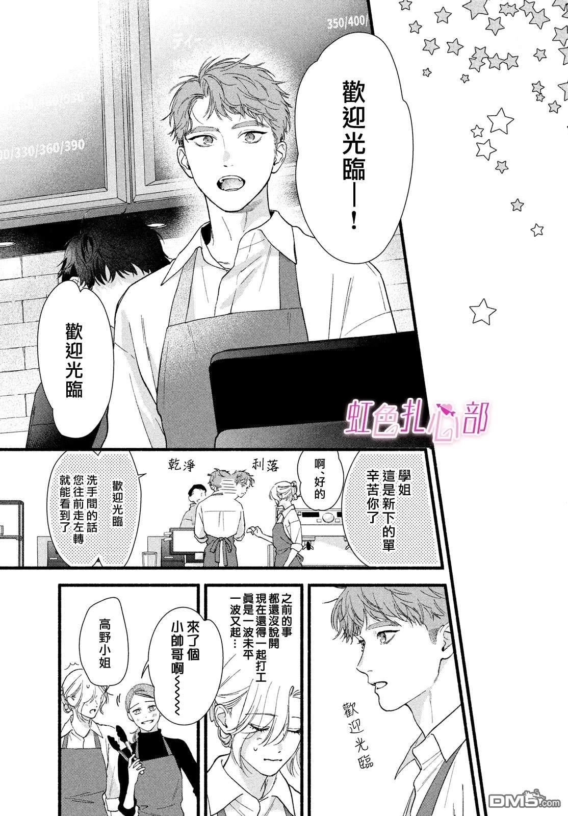 就让我对你彻底死心吧 第16话 第13页