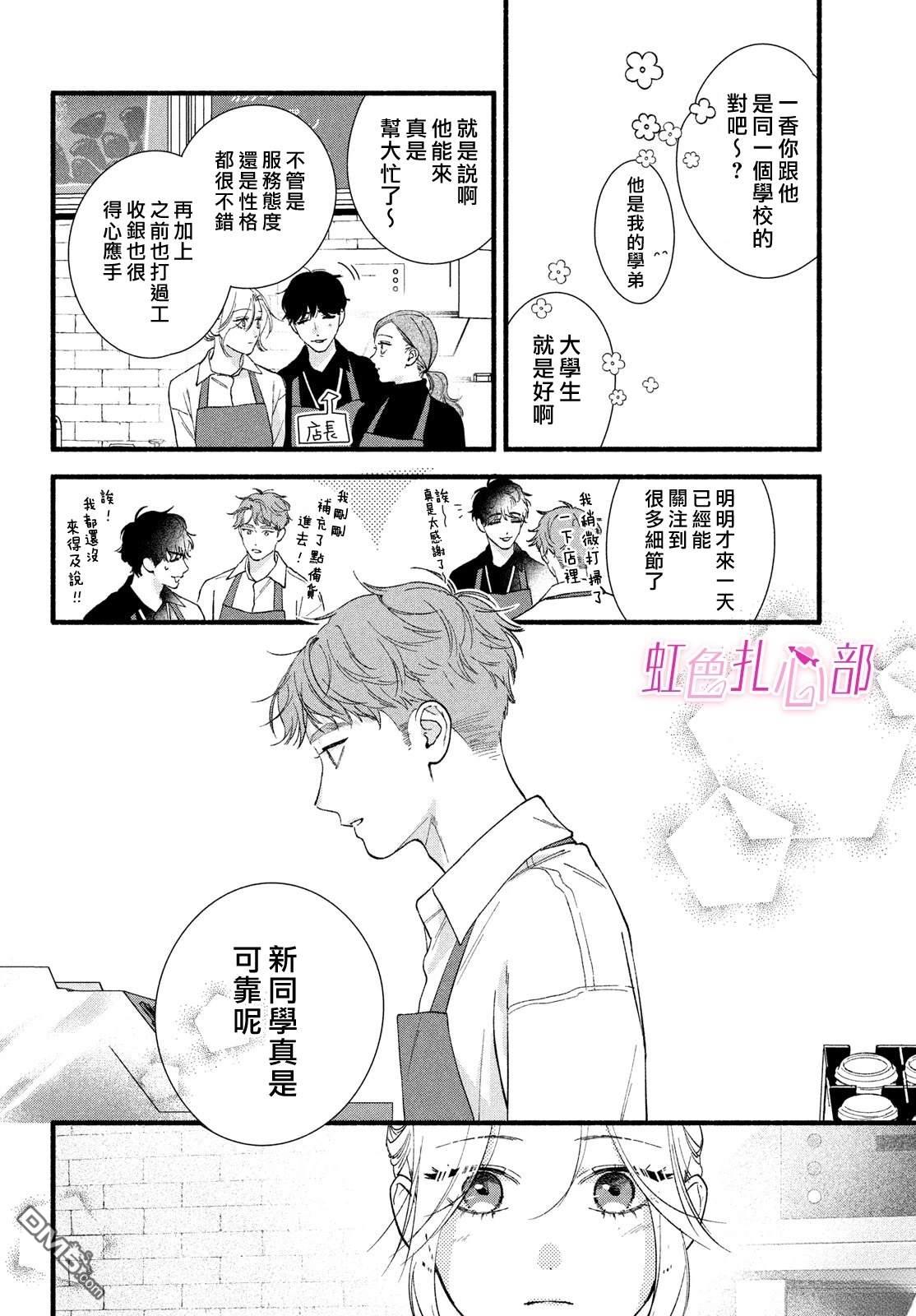 就让我对你彻底死心吧 第16话 第14页