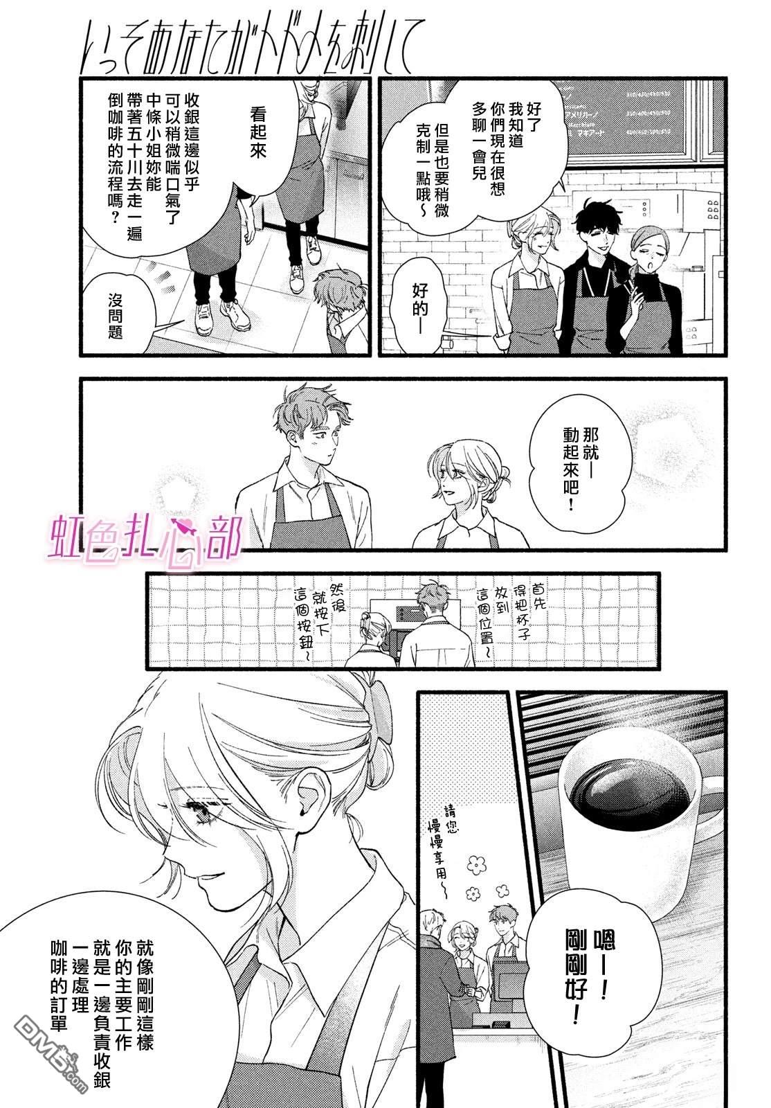 就让我对你彻底死心吧 第16话 第15页