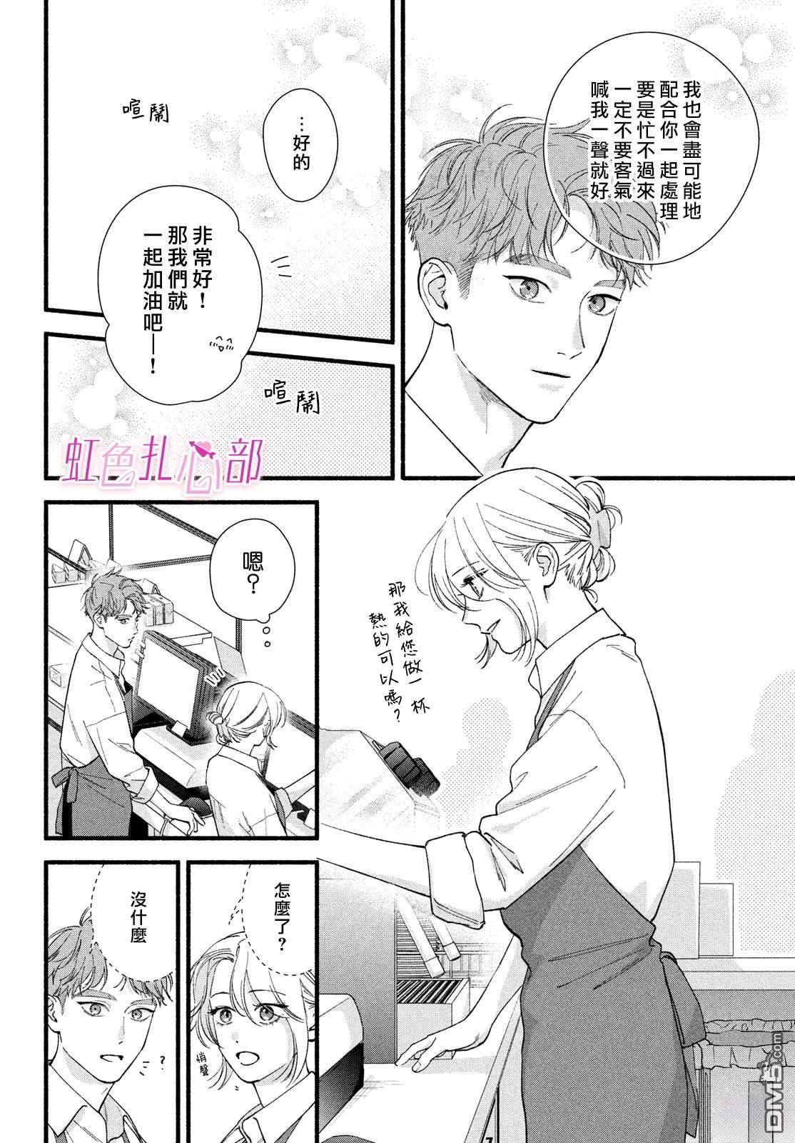 就让我对你彻底死心吧 第16话 第16页