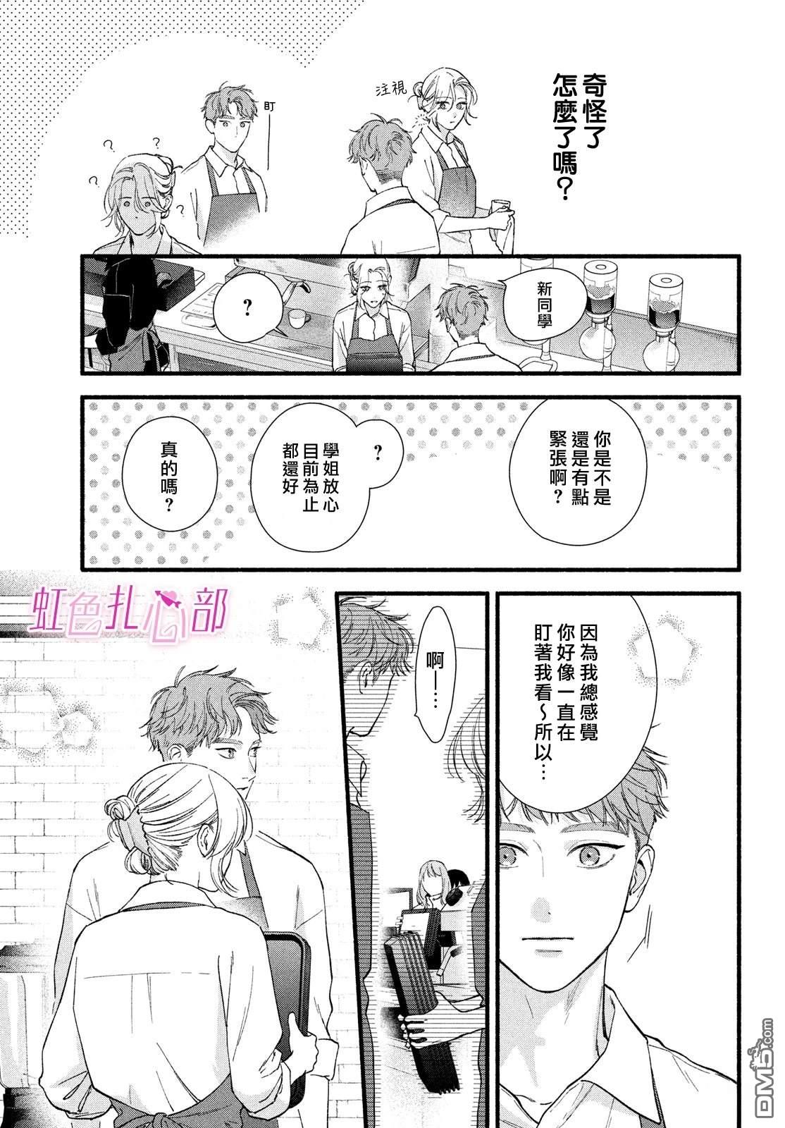 就让我对你彻底死心吧 第16话 第17页