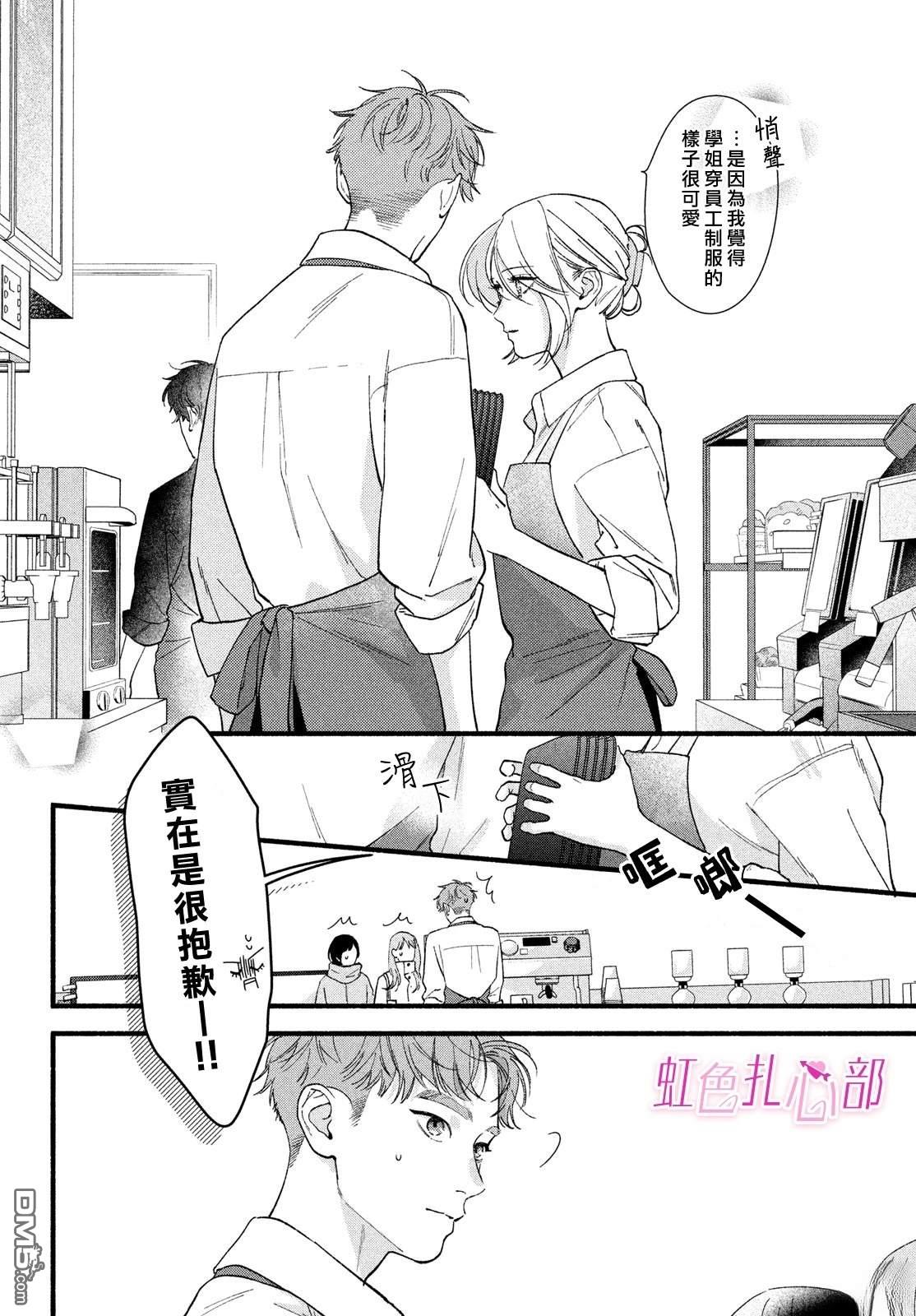 就让我对你彻底死心吧 第16话 第18页