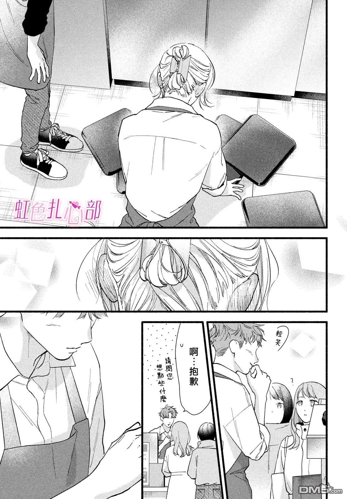 就让我对你彻底死心吧 第16话 第19页