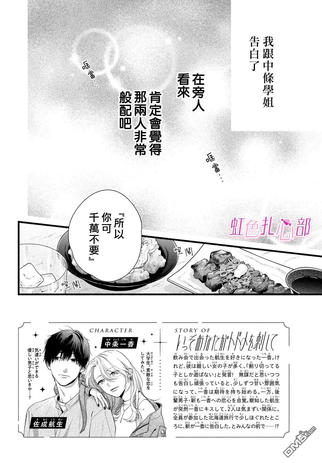 就让我对你彻底死心吧 第16话 第2页