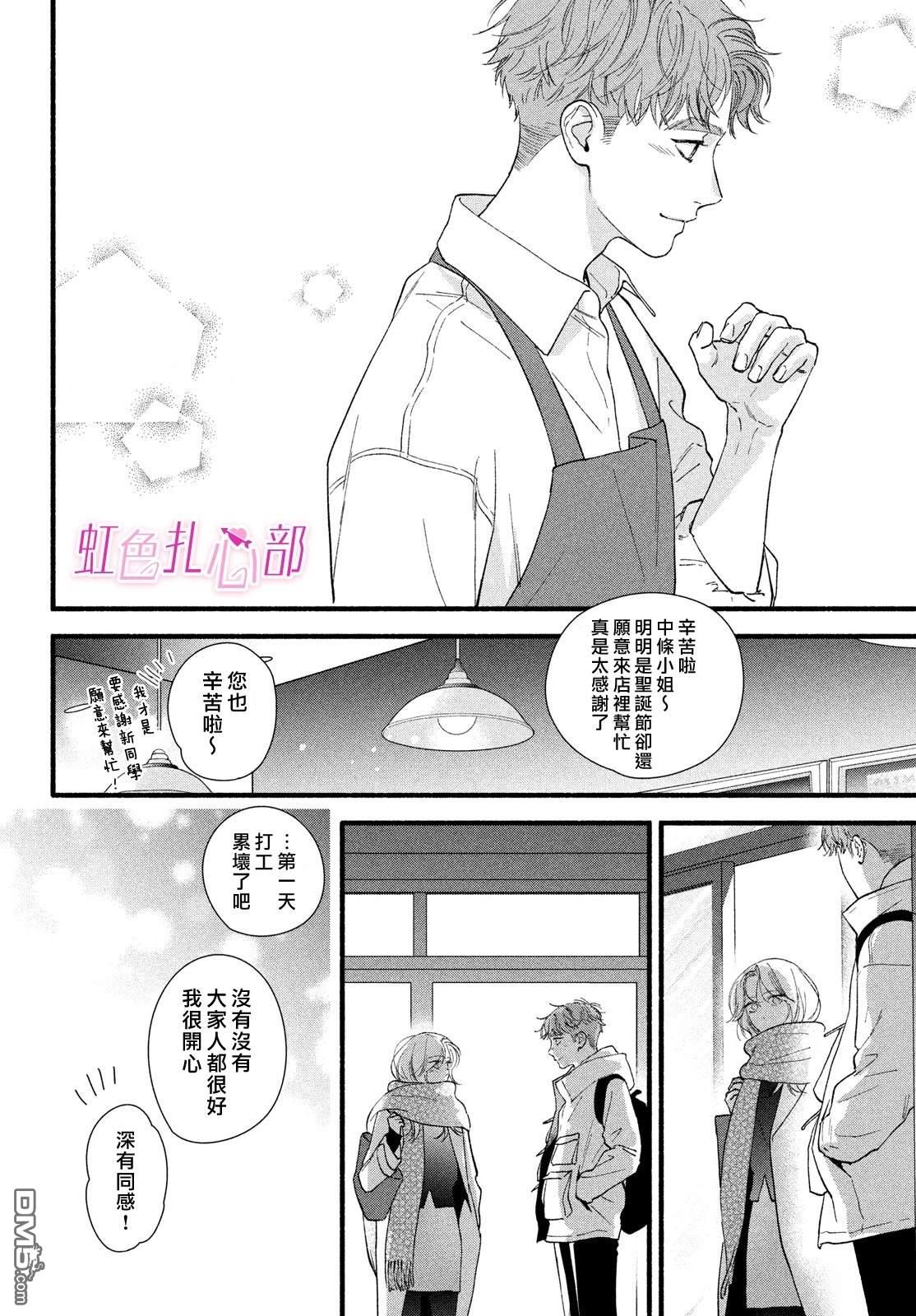就让我对你彻底死心吧 第16话 第20页