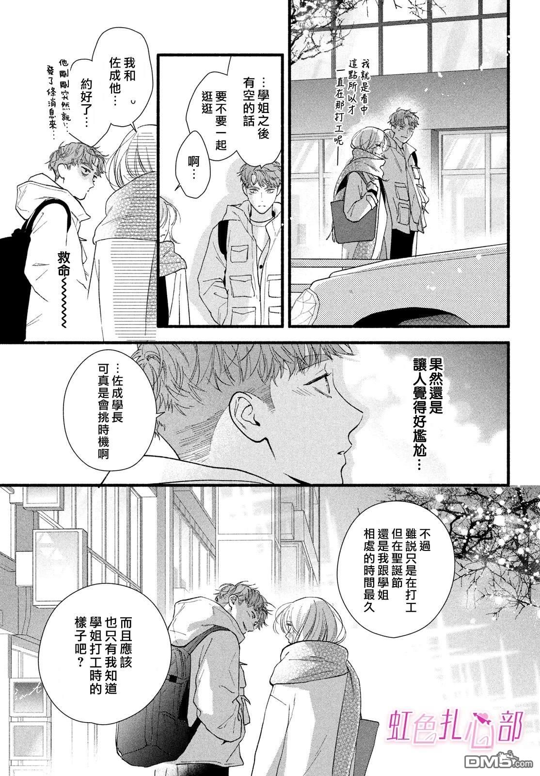 就让我对你彻底死心吧 第16话 第21页