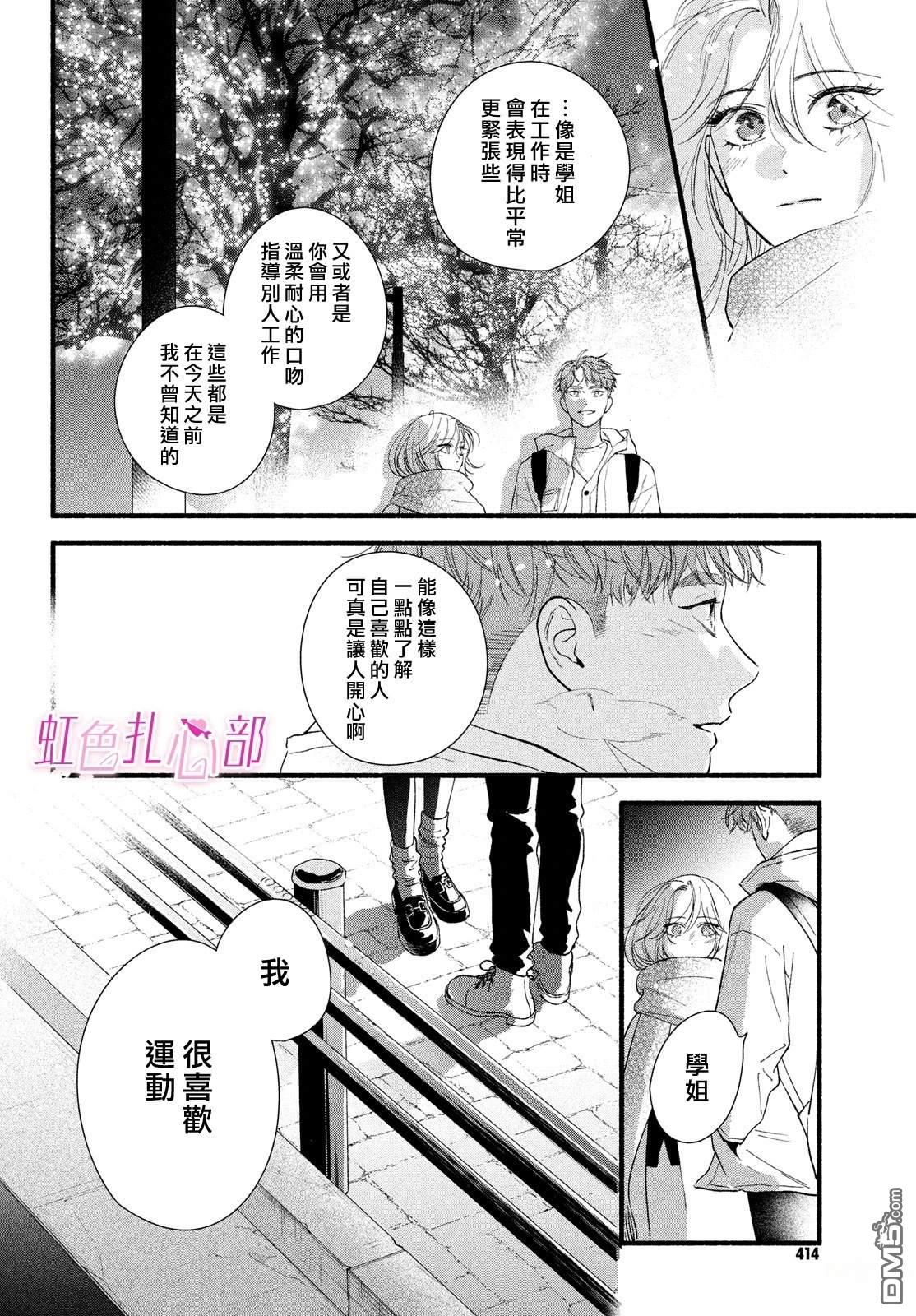 就让我对你彻底死心吧 第16话 第22页