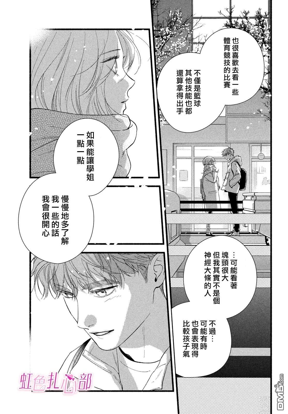 就让我对你彻底死心吧 第16话 第23页