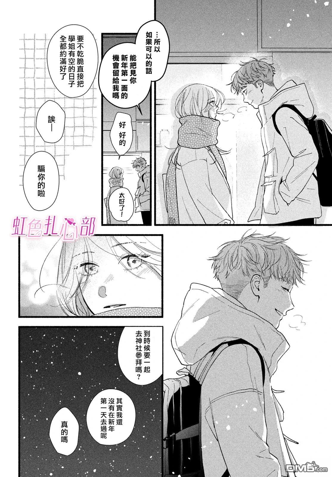 就让我对你彻底死心吧 第16话 第24页