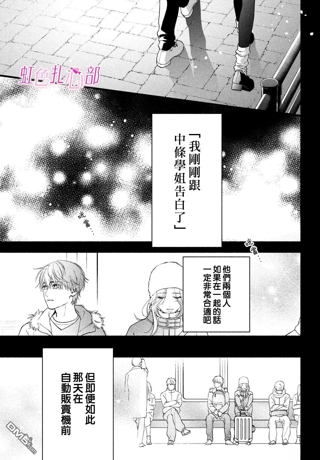 就让我对你彻底死心吧 第16话 第25页