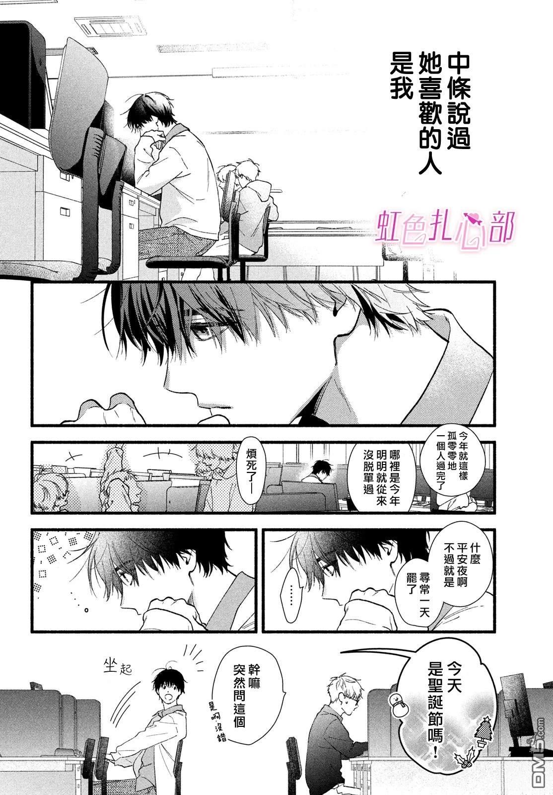 就让我对你彻底死心吧 第16话 第26页