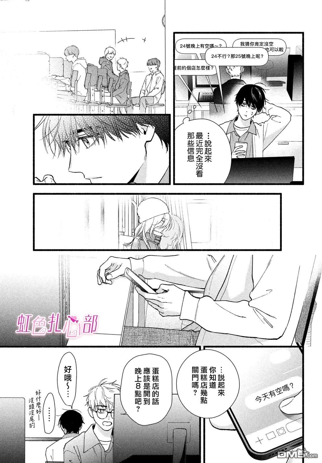 就让我对你彻底死心吧 第16话 第27页