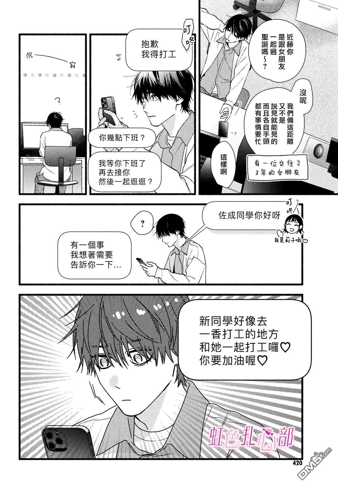 就让我对你彻底死心吧 第16话 第28页
