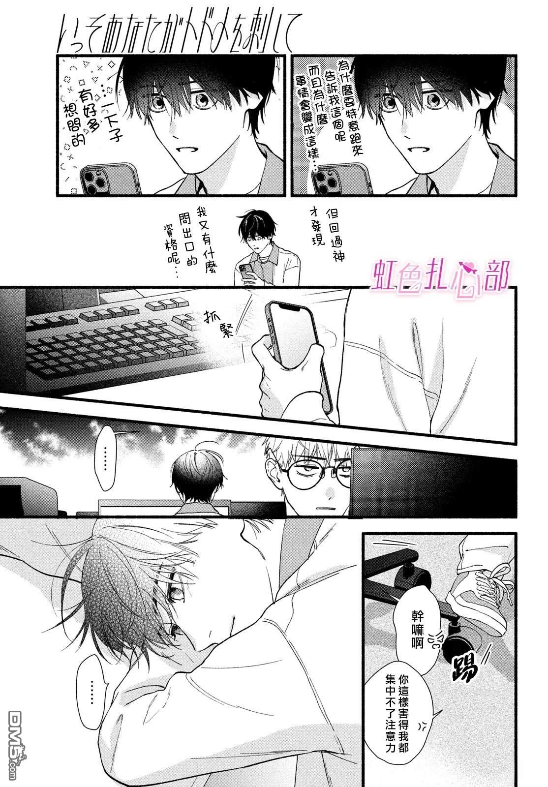 就让我对你彻底死心吧 第16话 第29页