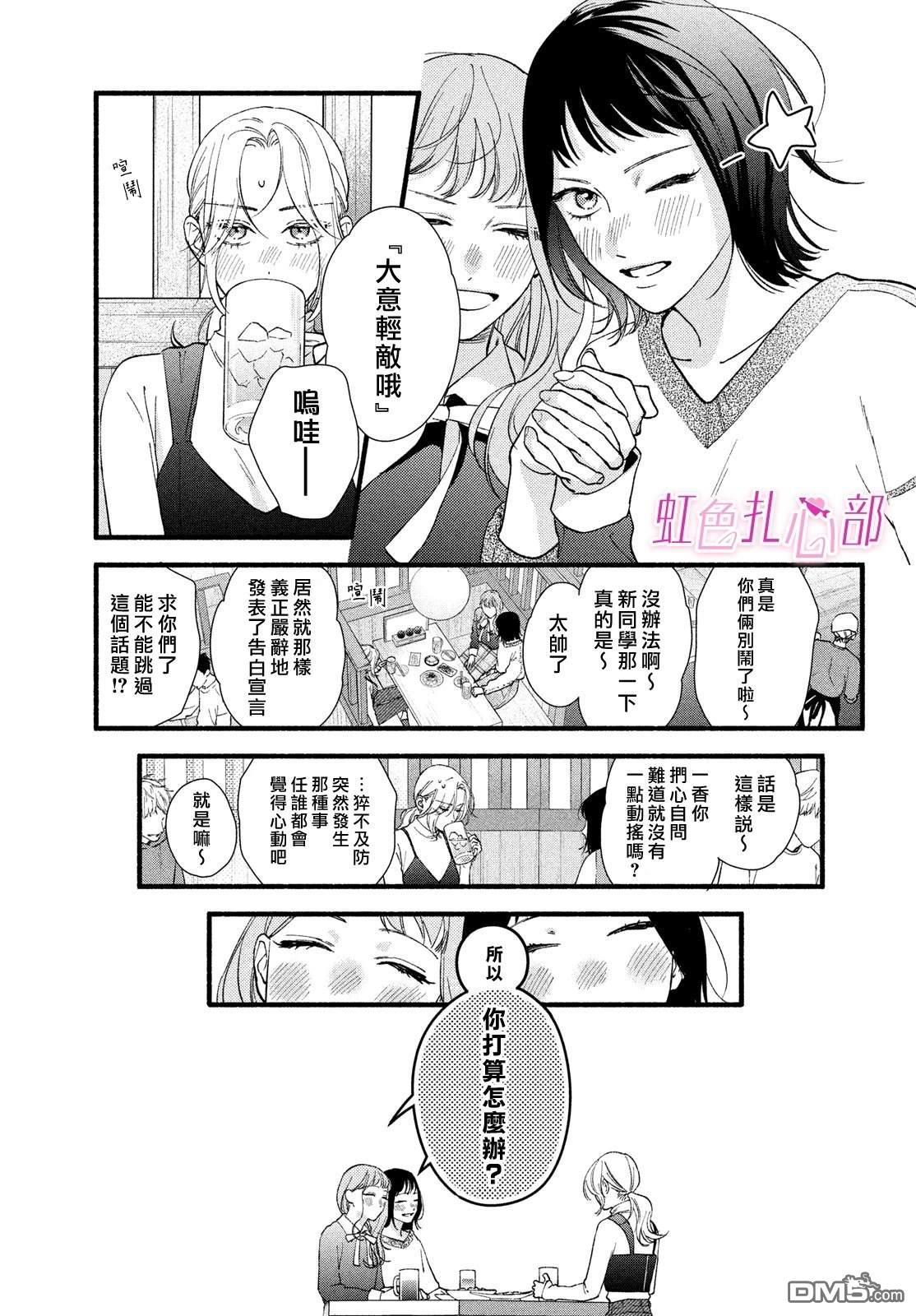 就让我对你彻底死心吧 第16话 第3页