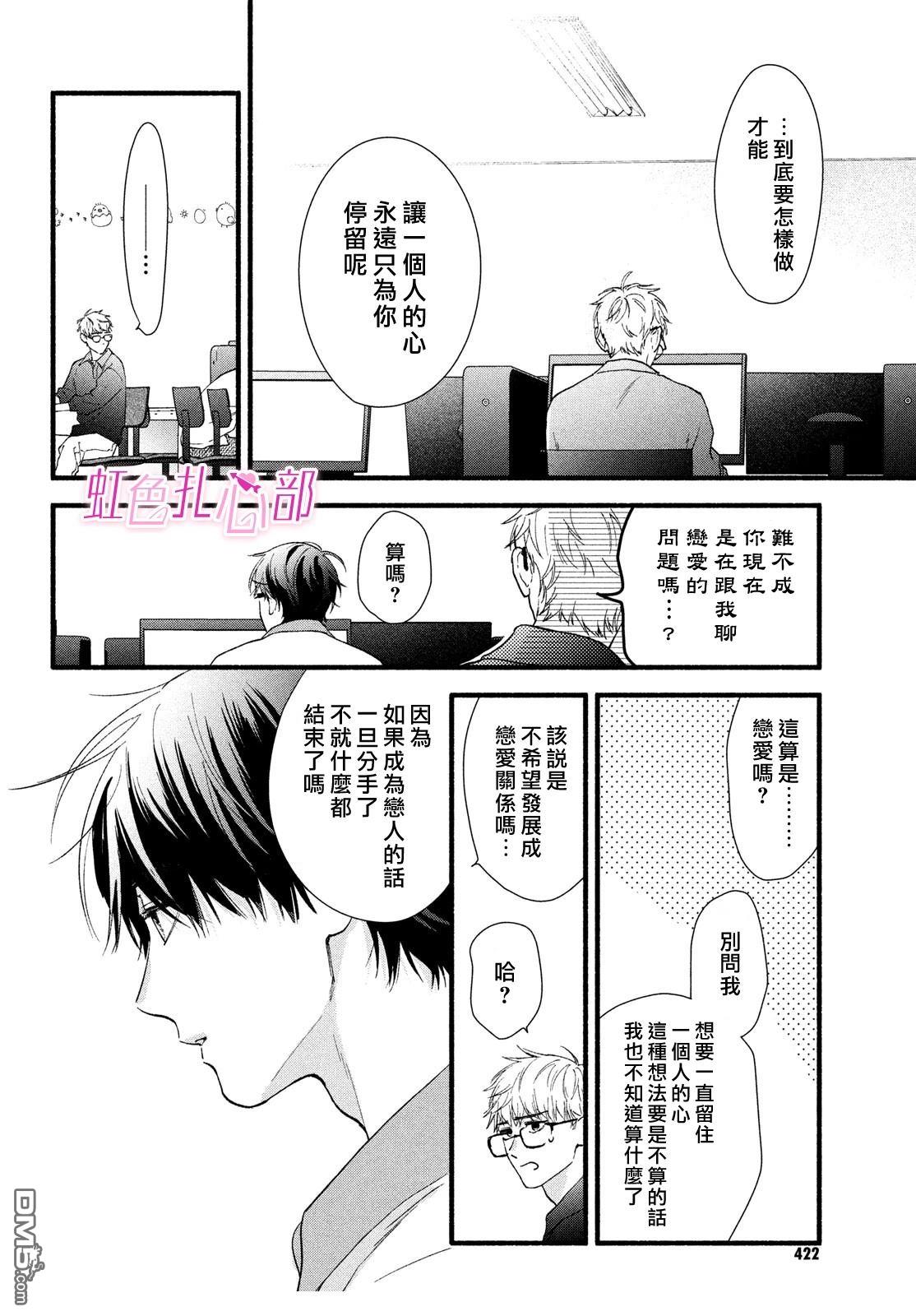 就让我对你彻底死心吧 第16话 第30页