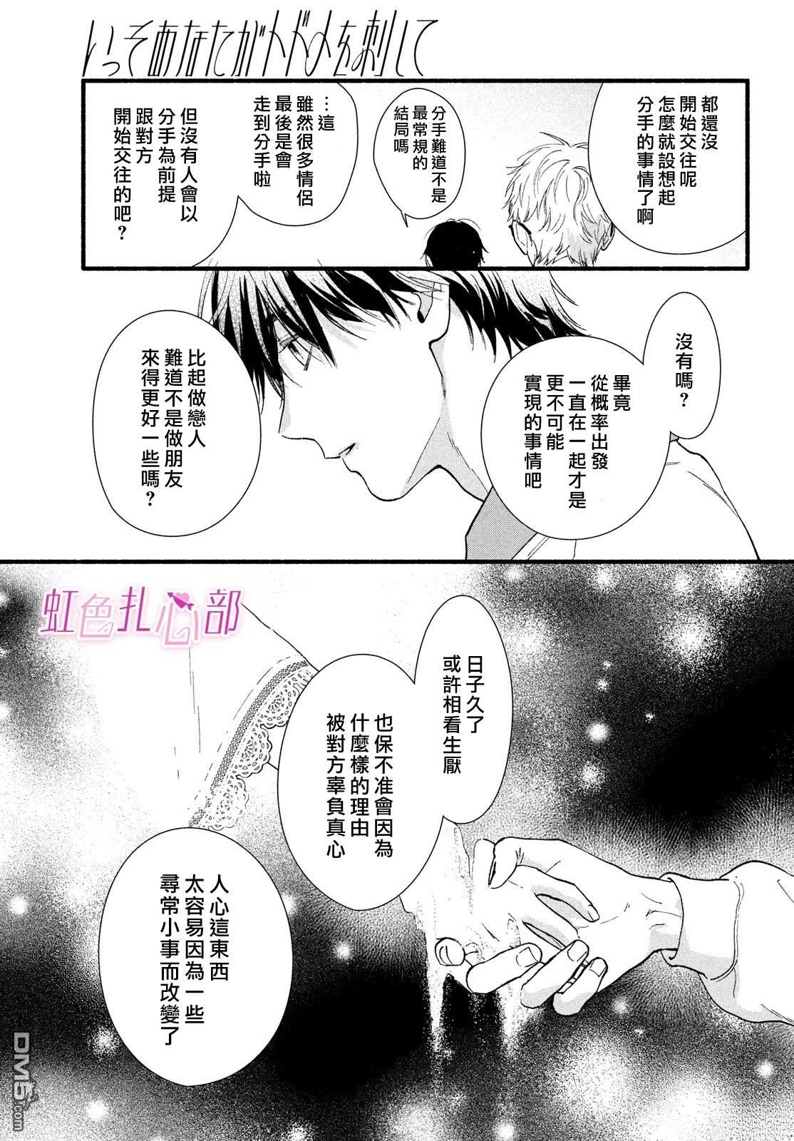 就让我对你彻底死心吧 第16话 第31页