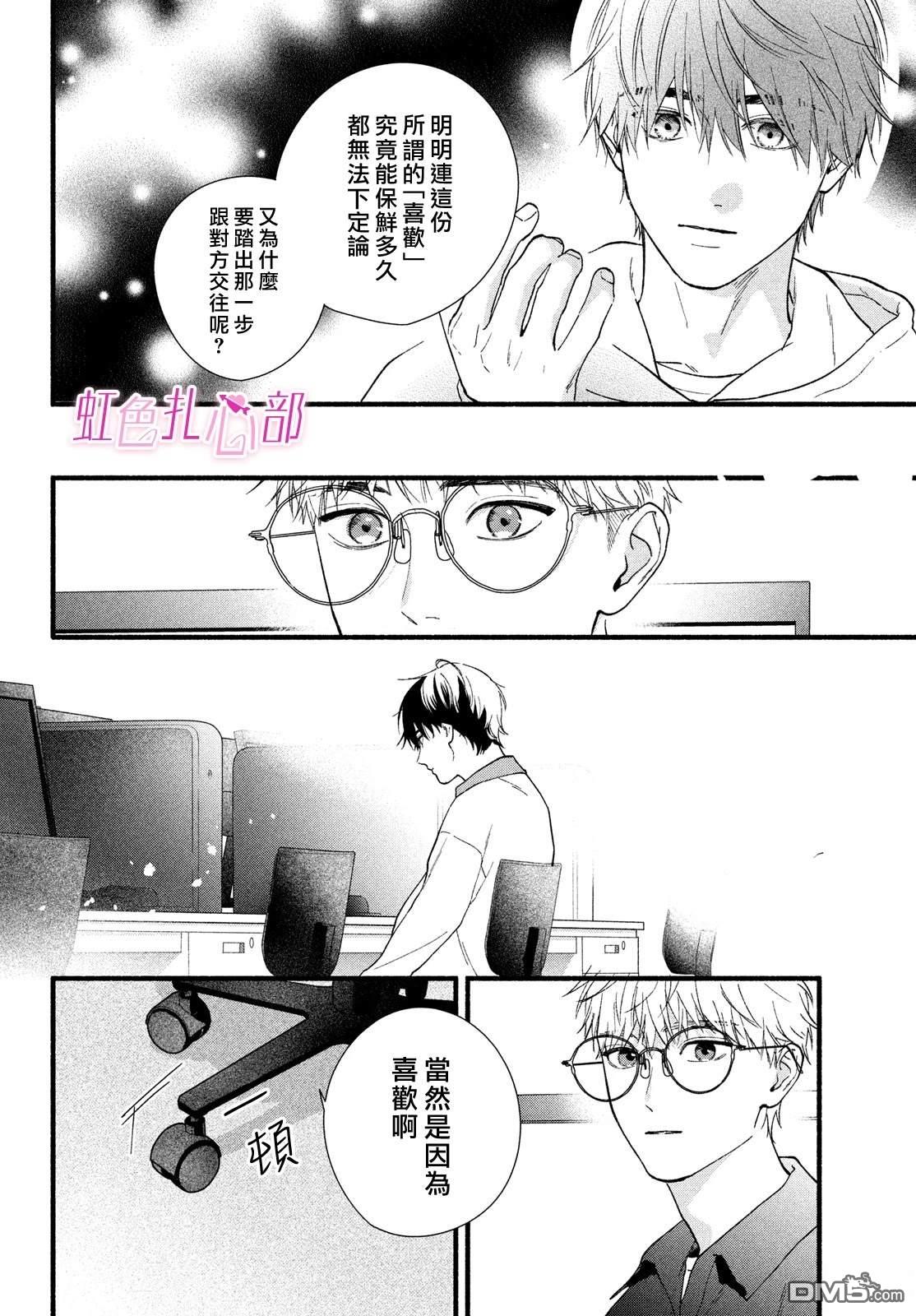 就让我对你彻底死心吧 第16话 第32页