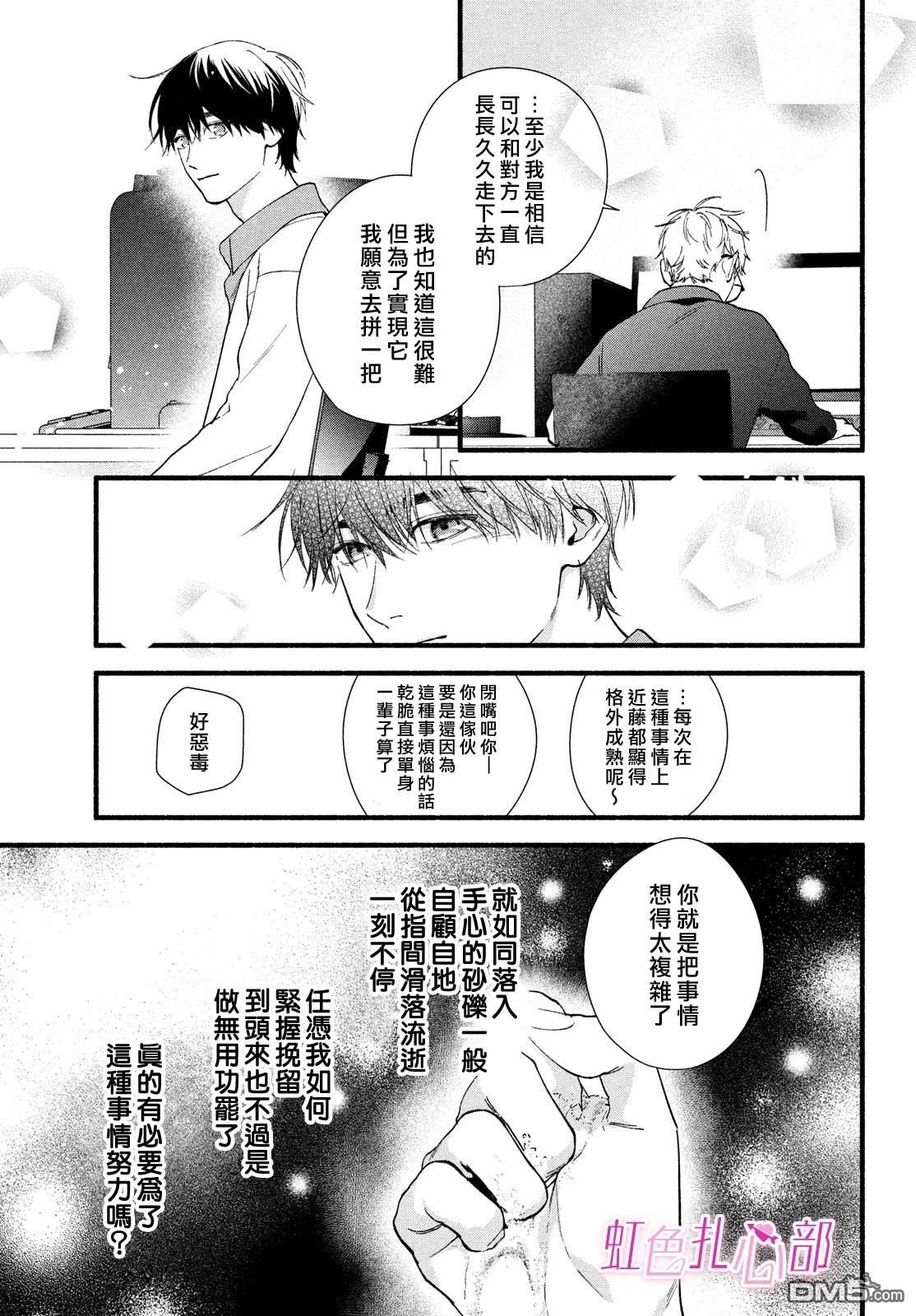 就让我对你彻底死心吧 第16话 第33页
