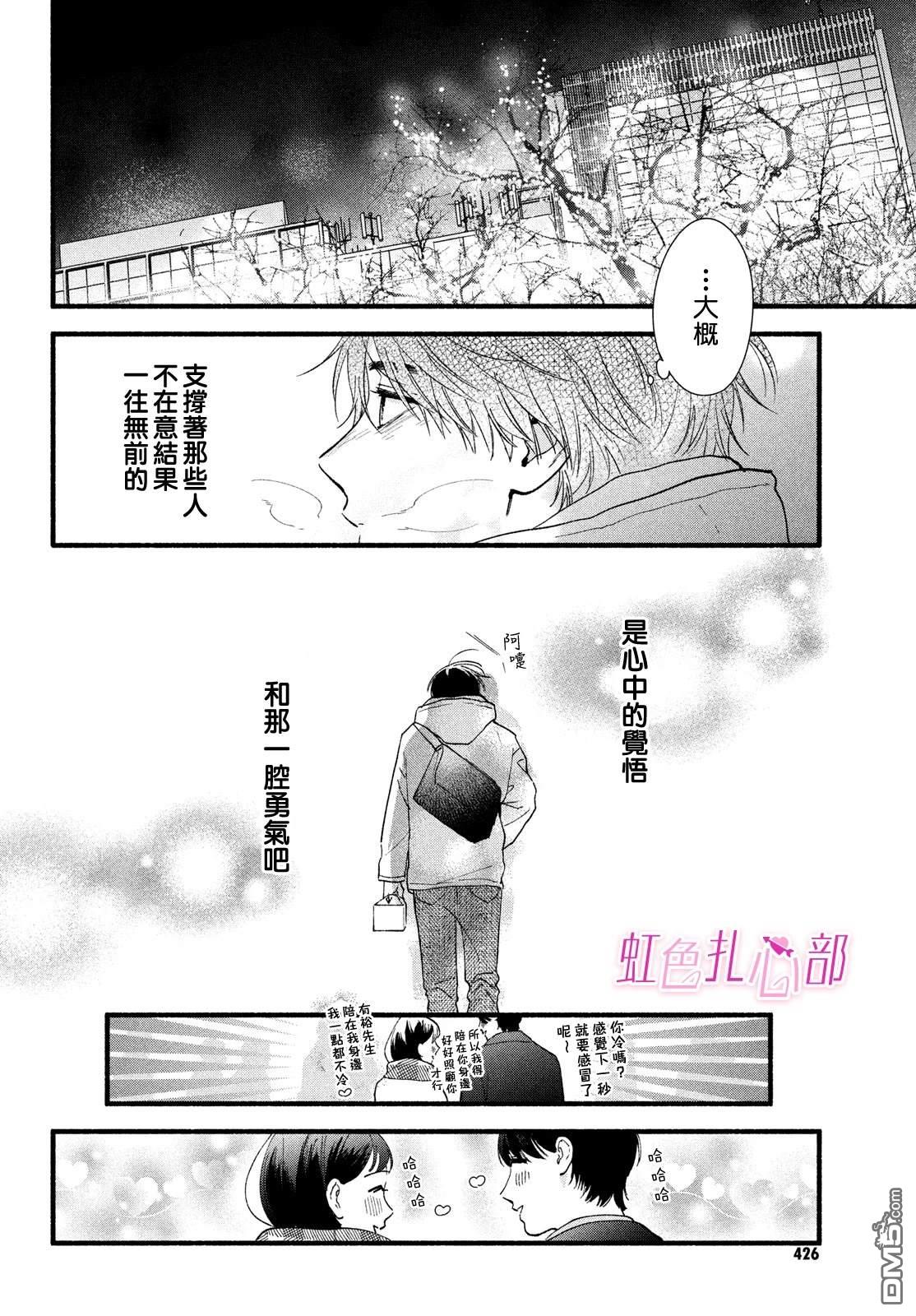 就让我对你彻底死心吧 第16话 第34页