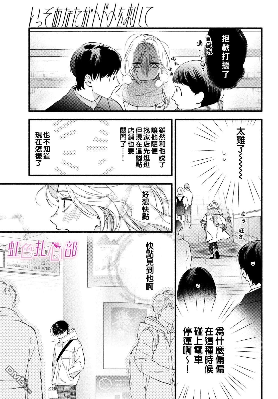 就让我对你彻底死心吧 第16话 第35页
