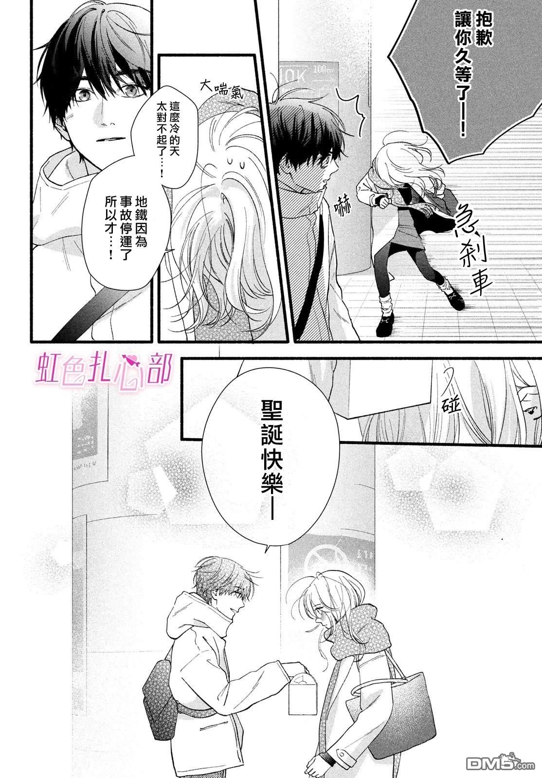 就让我对你彻底死心吧 第16话 第36页