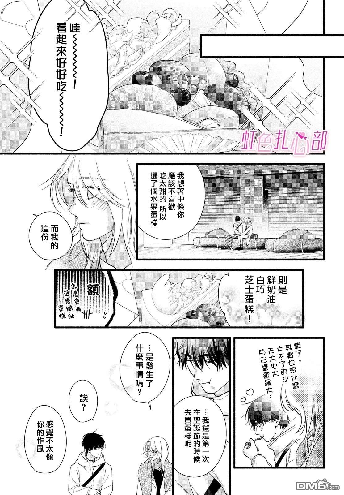 就让我对你彻底死心吧 第16话 第37页