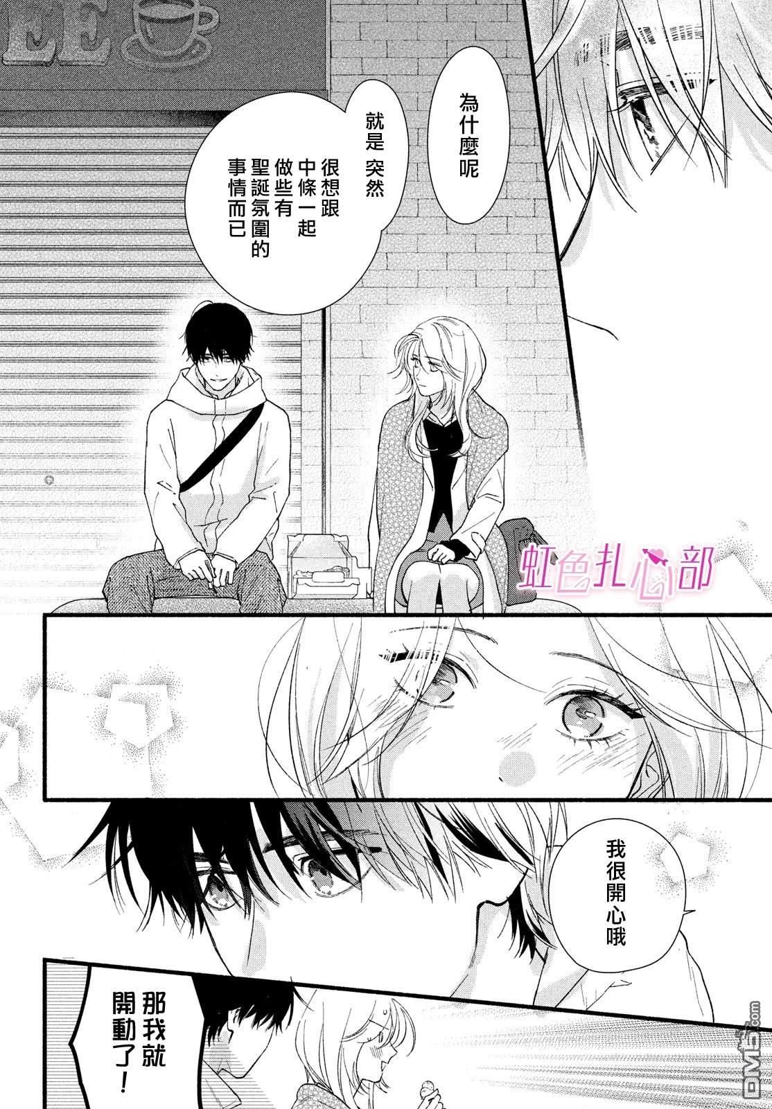 就让我对你彻底死心吧 第16话 第38页