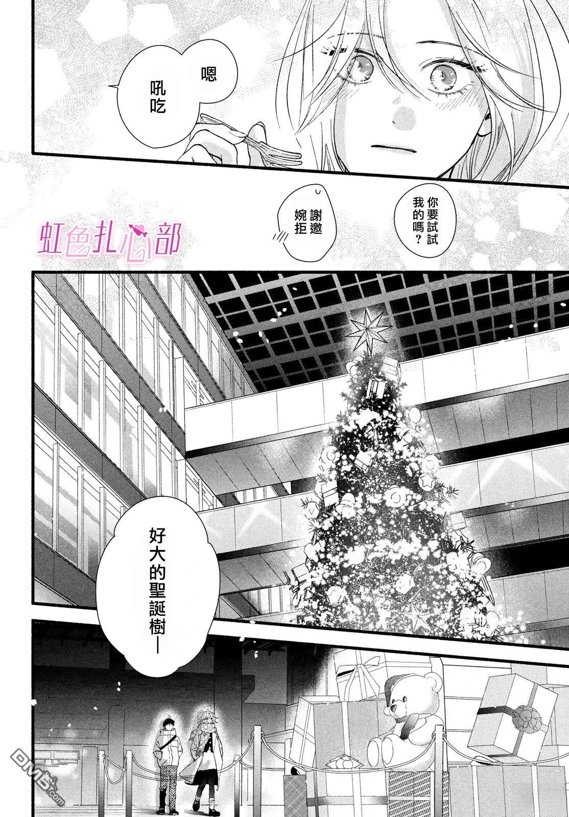 就让我对你彻底死心吧 第16话 第40页