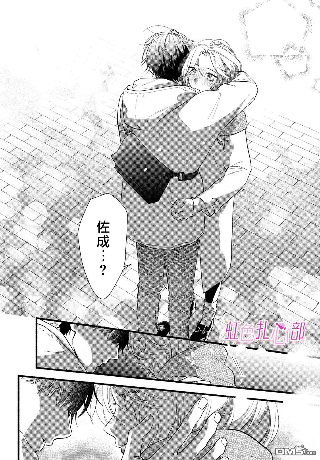 就让我对你彻底死心吧 第16话 第46页