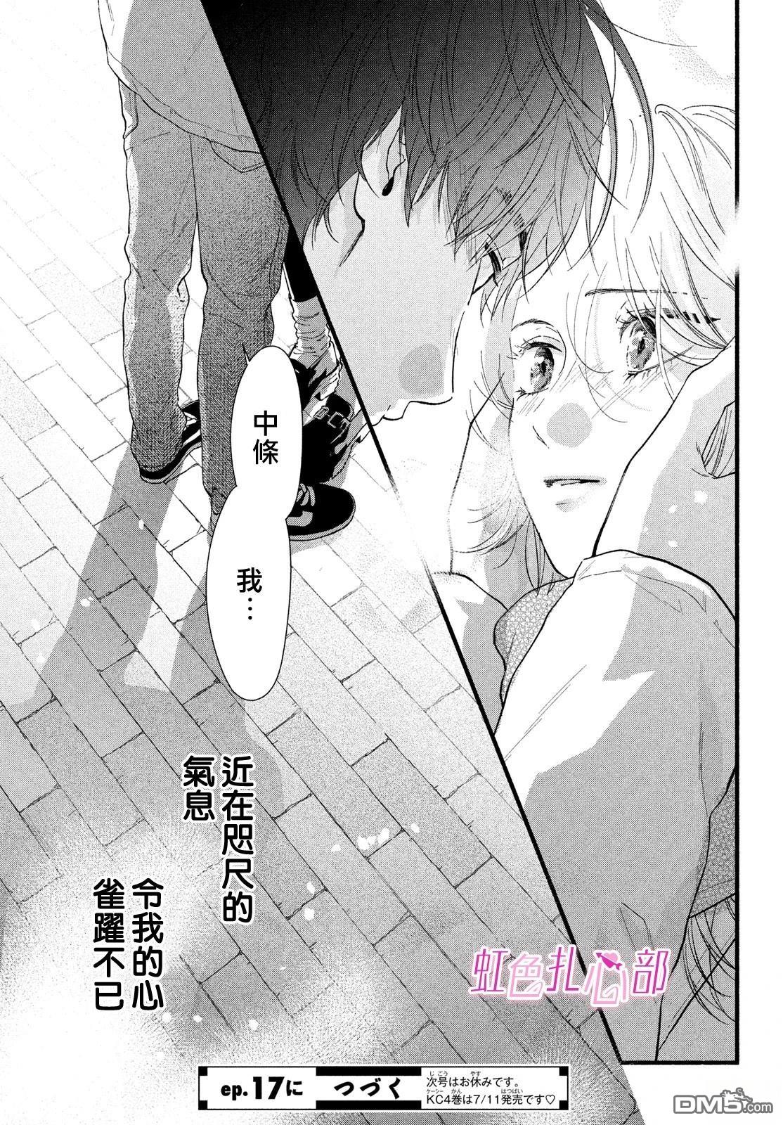 就让我对你彻底死心吧 第16话 第47页
