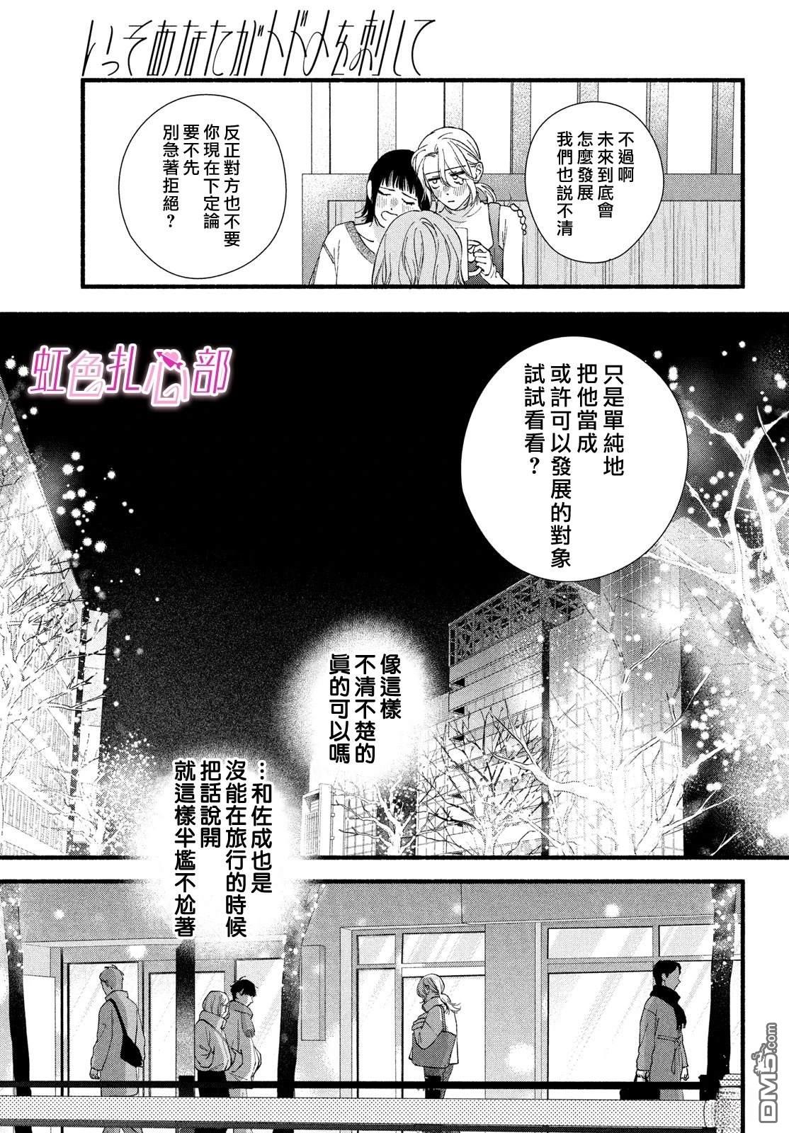 就让我对你彻底死心吧 第16话 第5页
