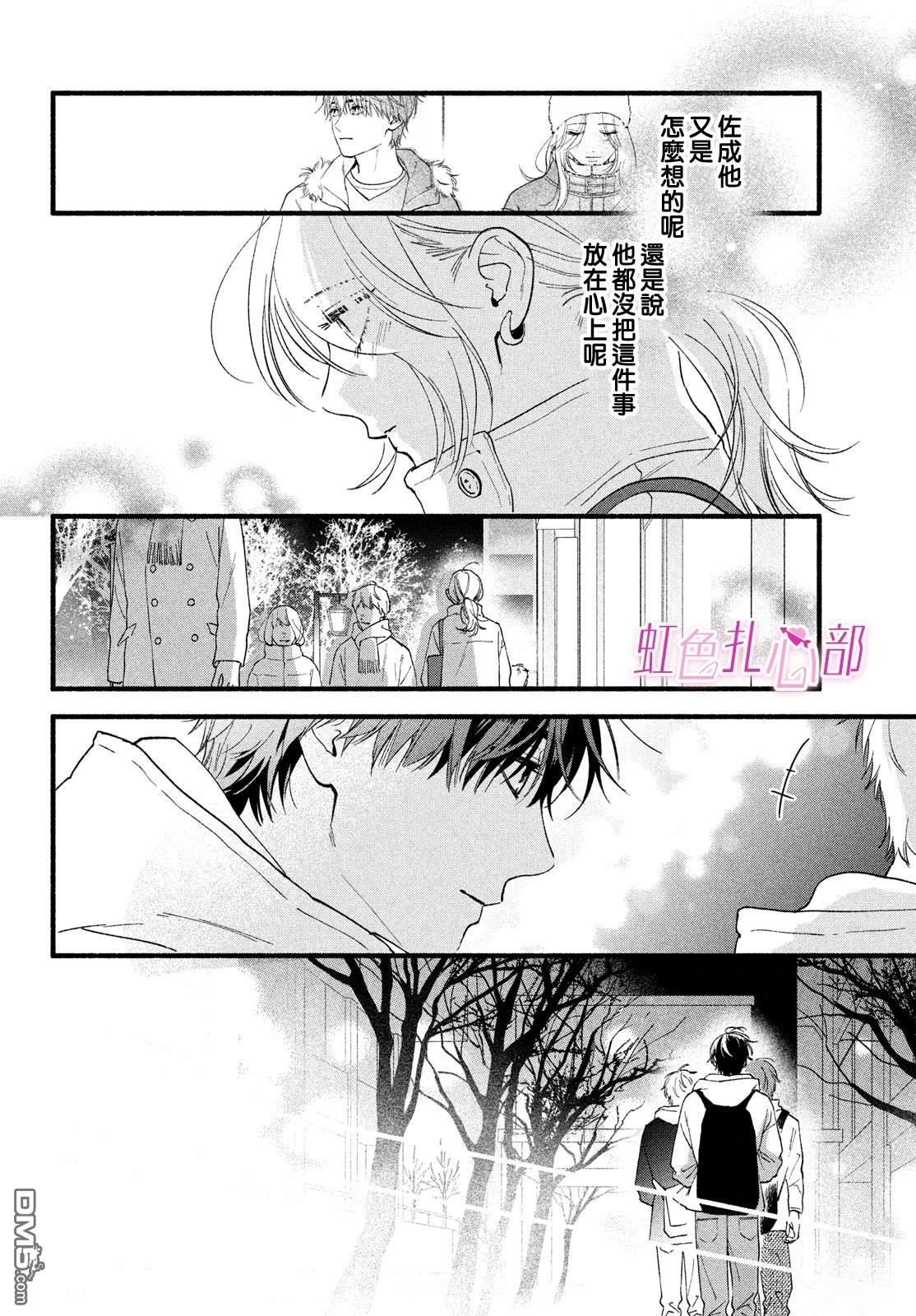就让我对你彻底死心吧 第16话 第6页