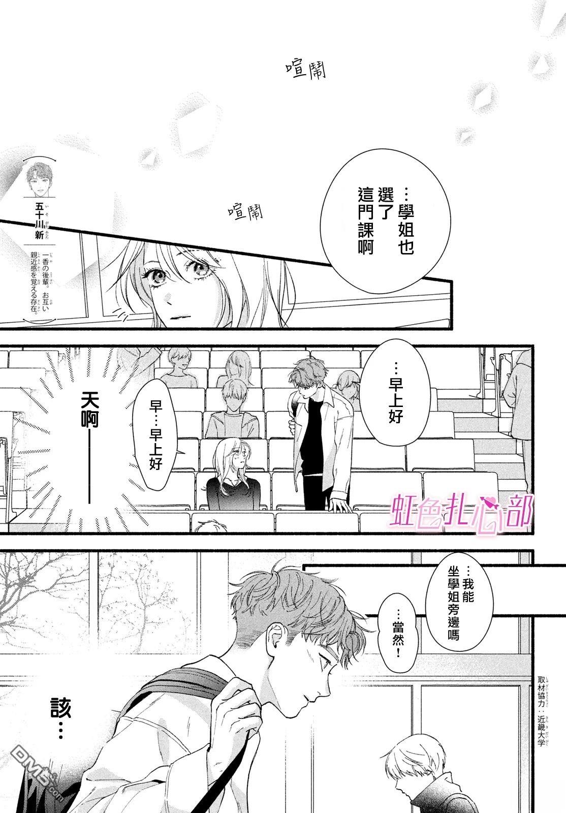 就让我对你彻底死心吧 第16话 第7页