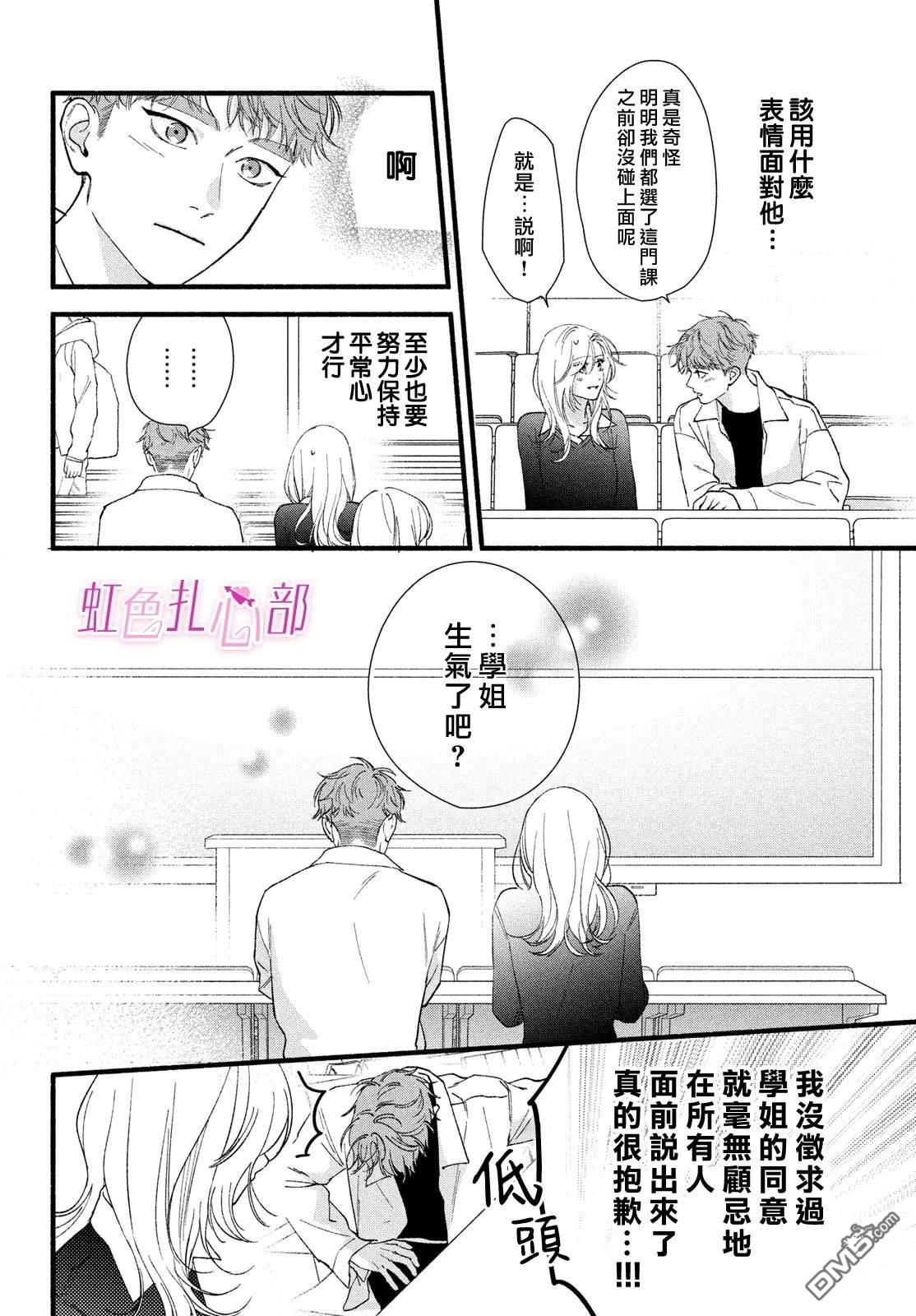 就让我对你彻底死心吧 第16话 第8页