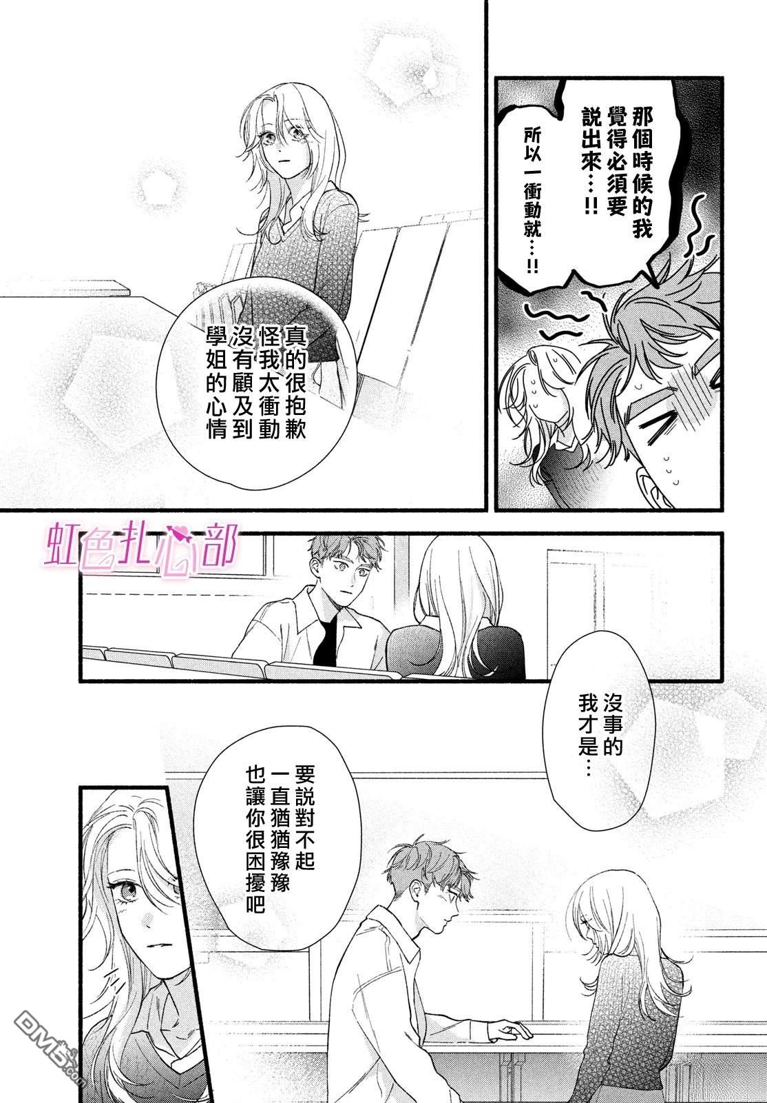就让我对你彻底死心吧 第16话 第9页