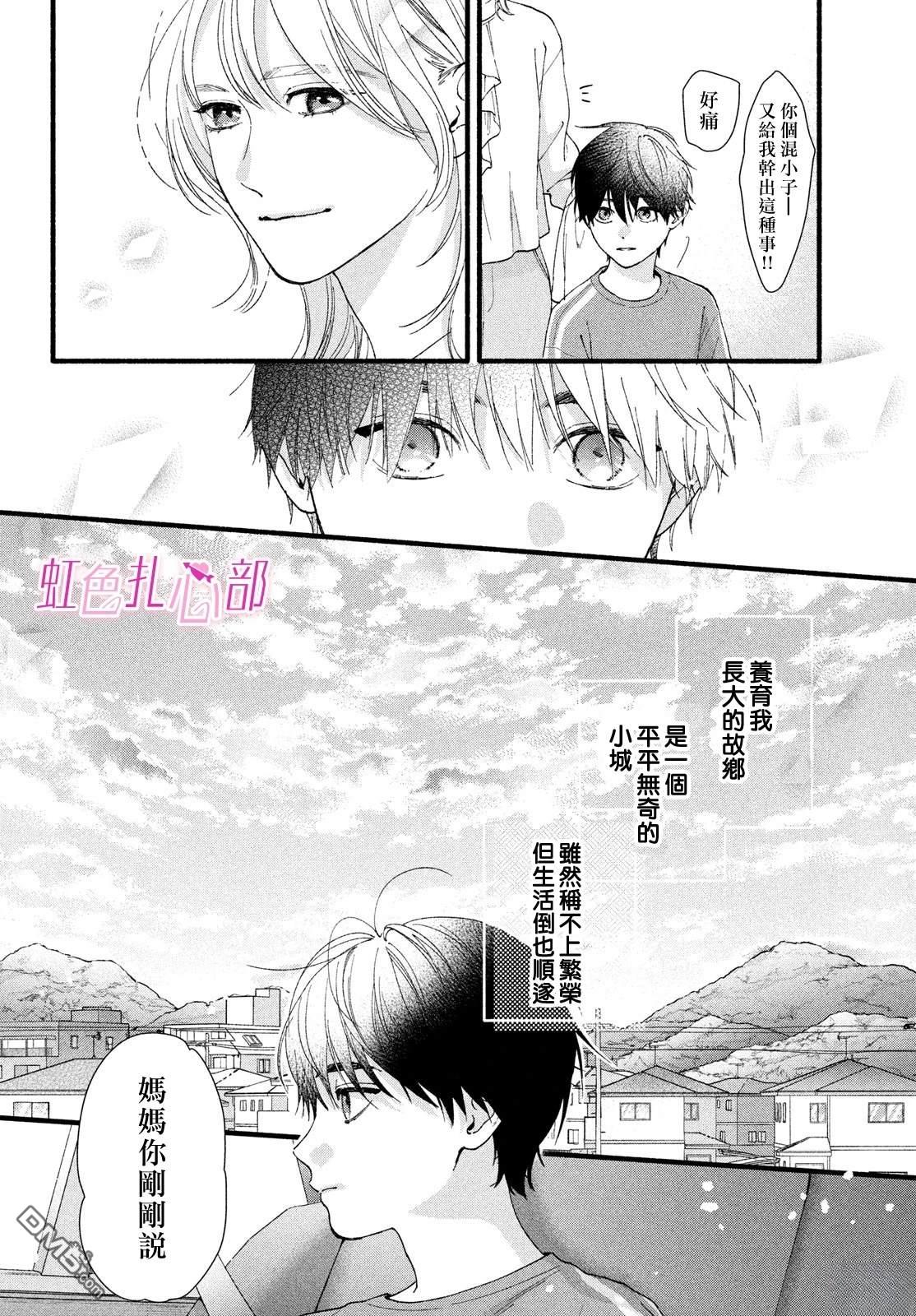 就让我对你彻底死心吧 第17话 第10页