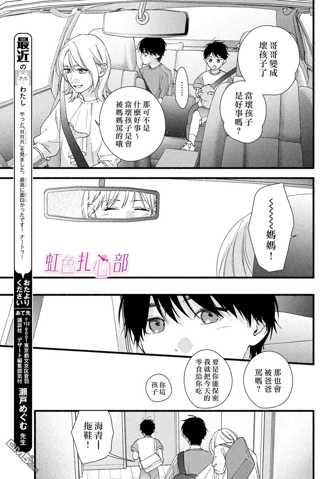 就让我对你彻底死心吧 第17话 第11页