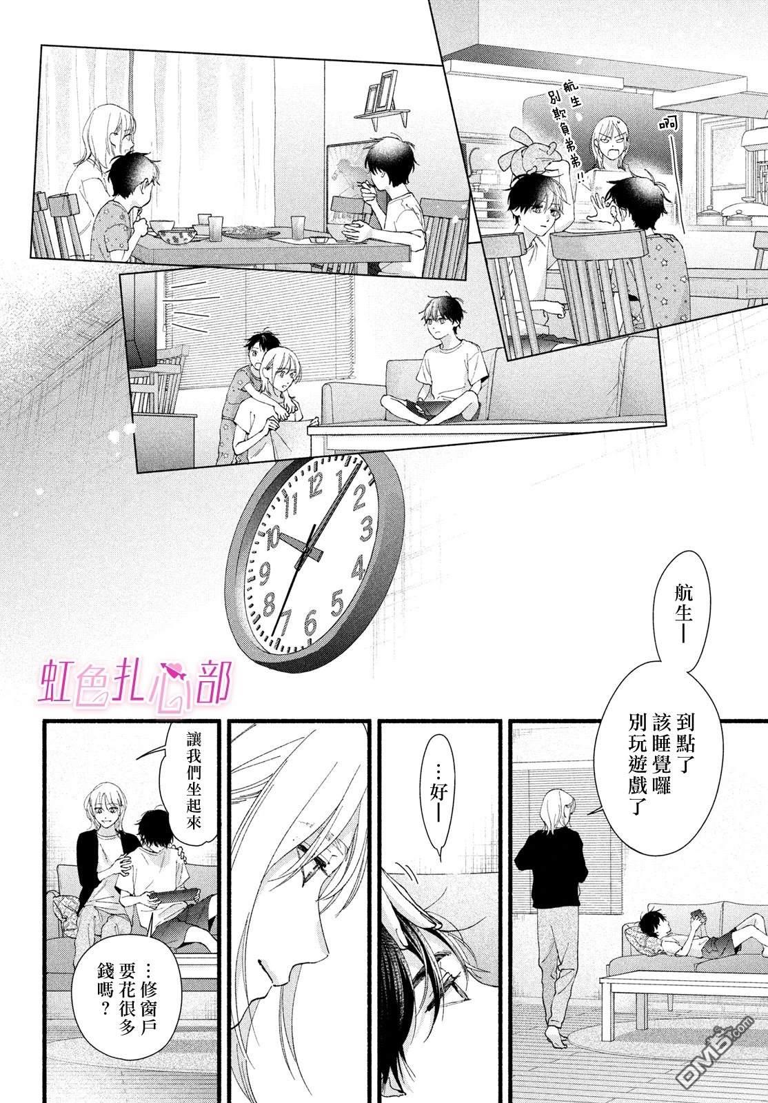 就让我对你彻底死心吧 第17话 第12页