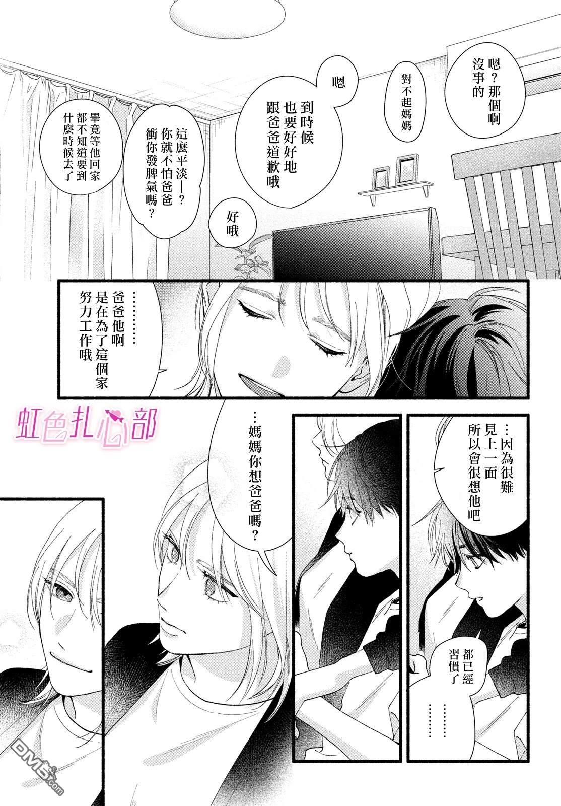 就让我对你彻底死心吧 第17话 第13页