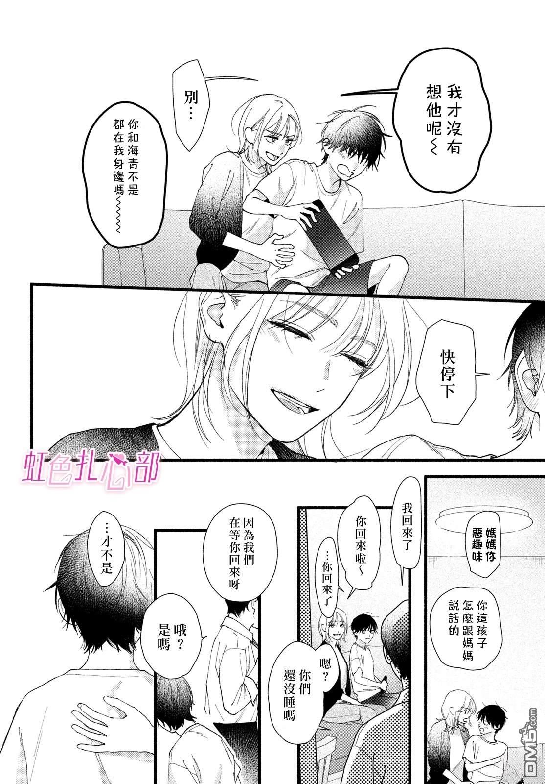就让我对你彻底死心吧 第17话 第14页