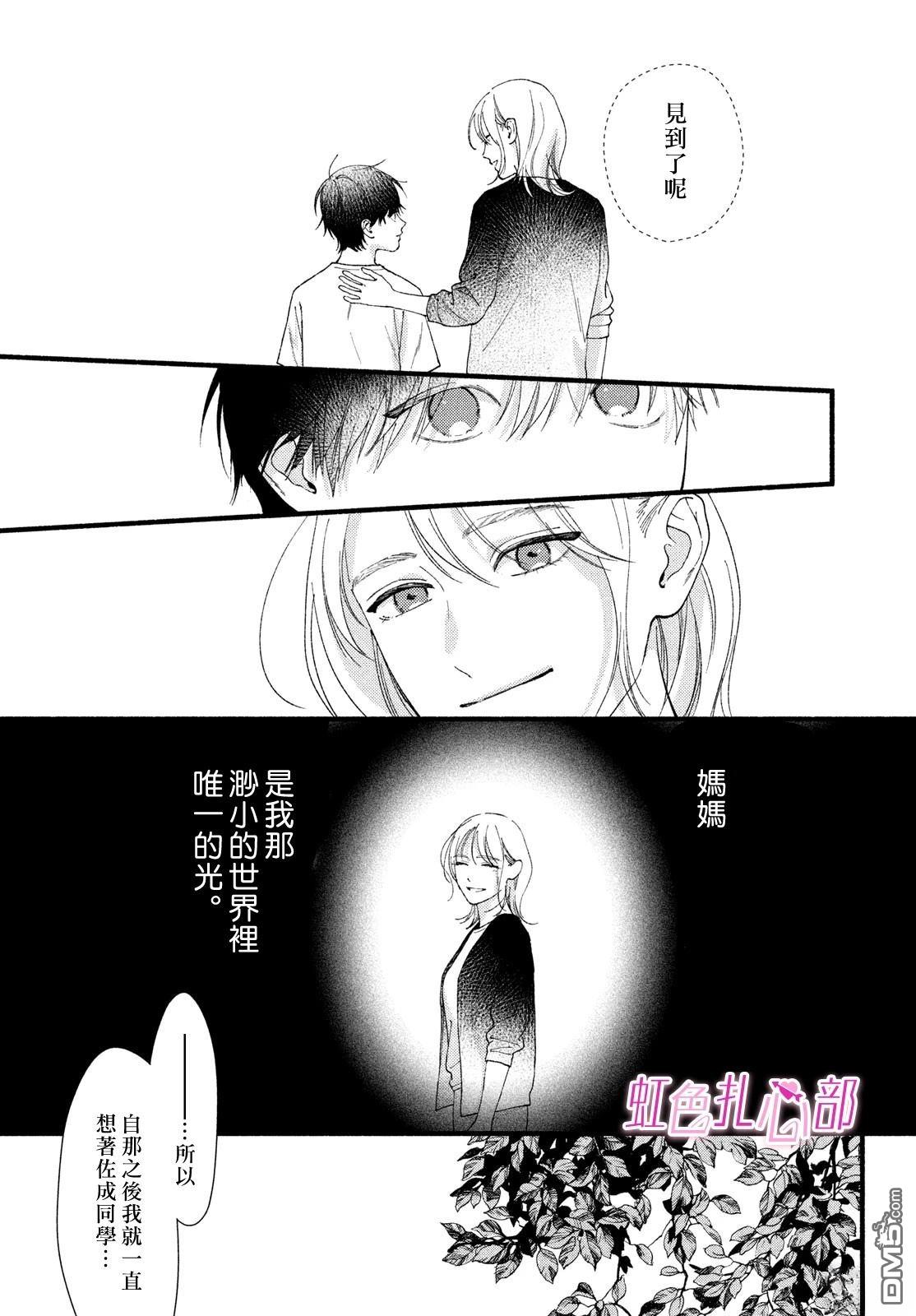 就让我对你彻底死心吧 第17话 第15页