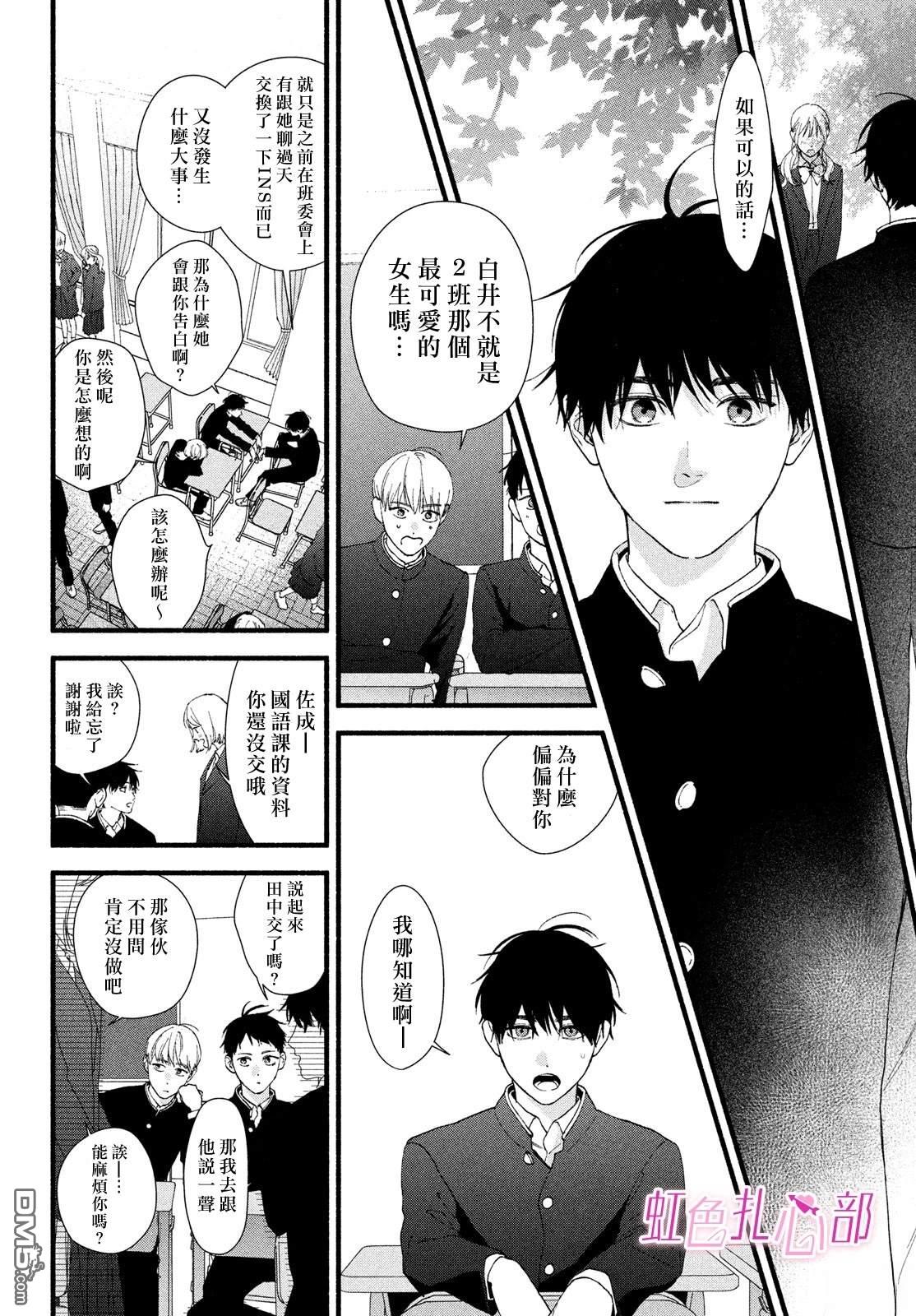 就让我对你彻底死心吧 第17话 第16页