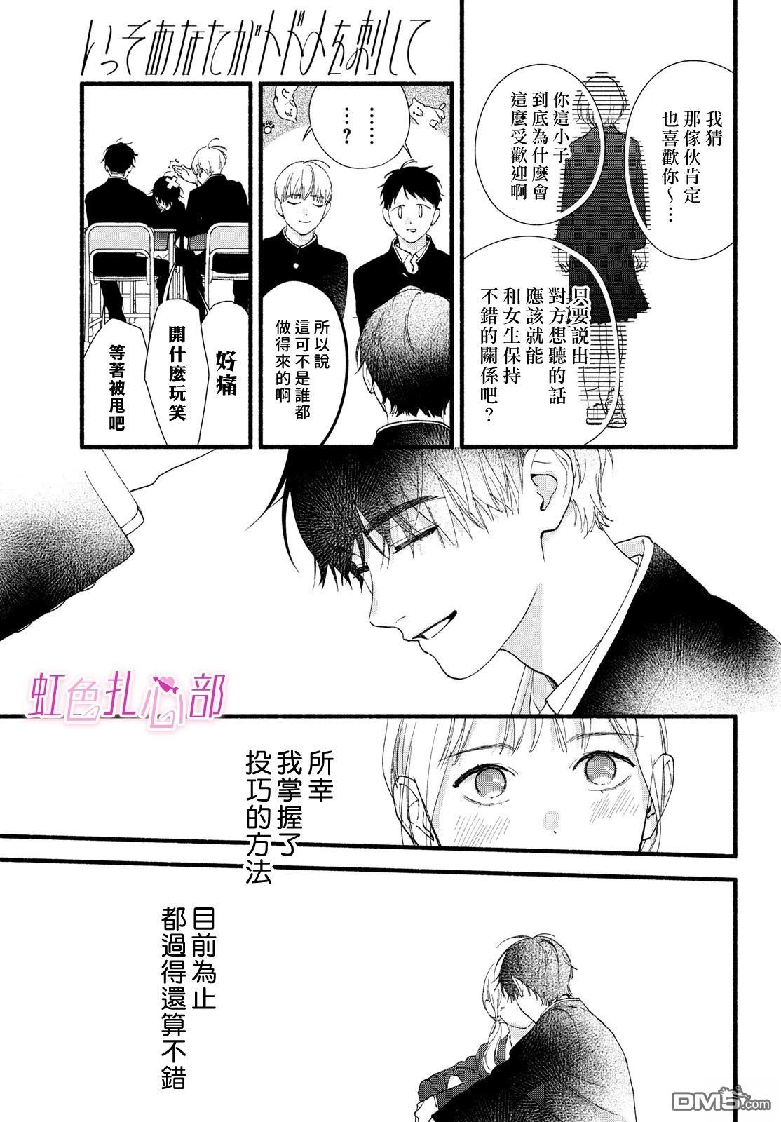 就让我对你彻底死心吧 第17话 第17页