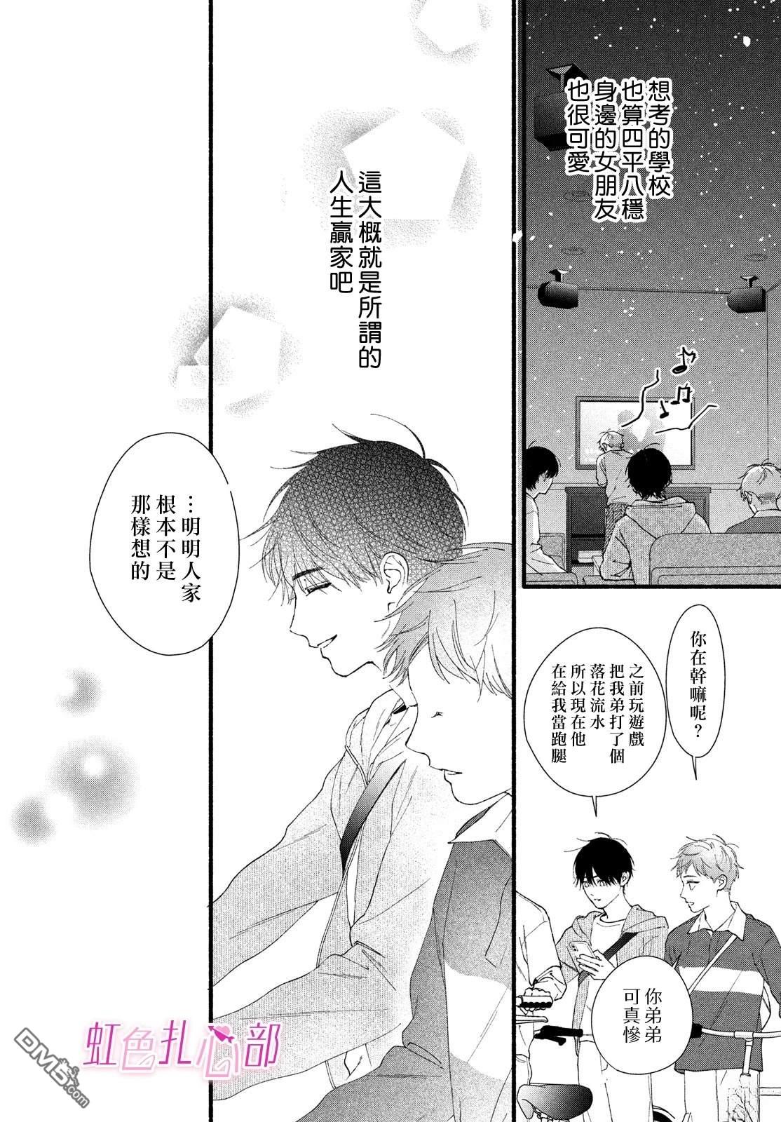 就让我对你彻底死心吧 第17话 第18页